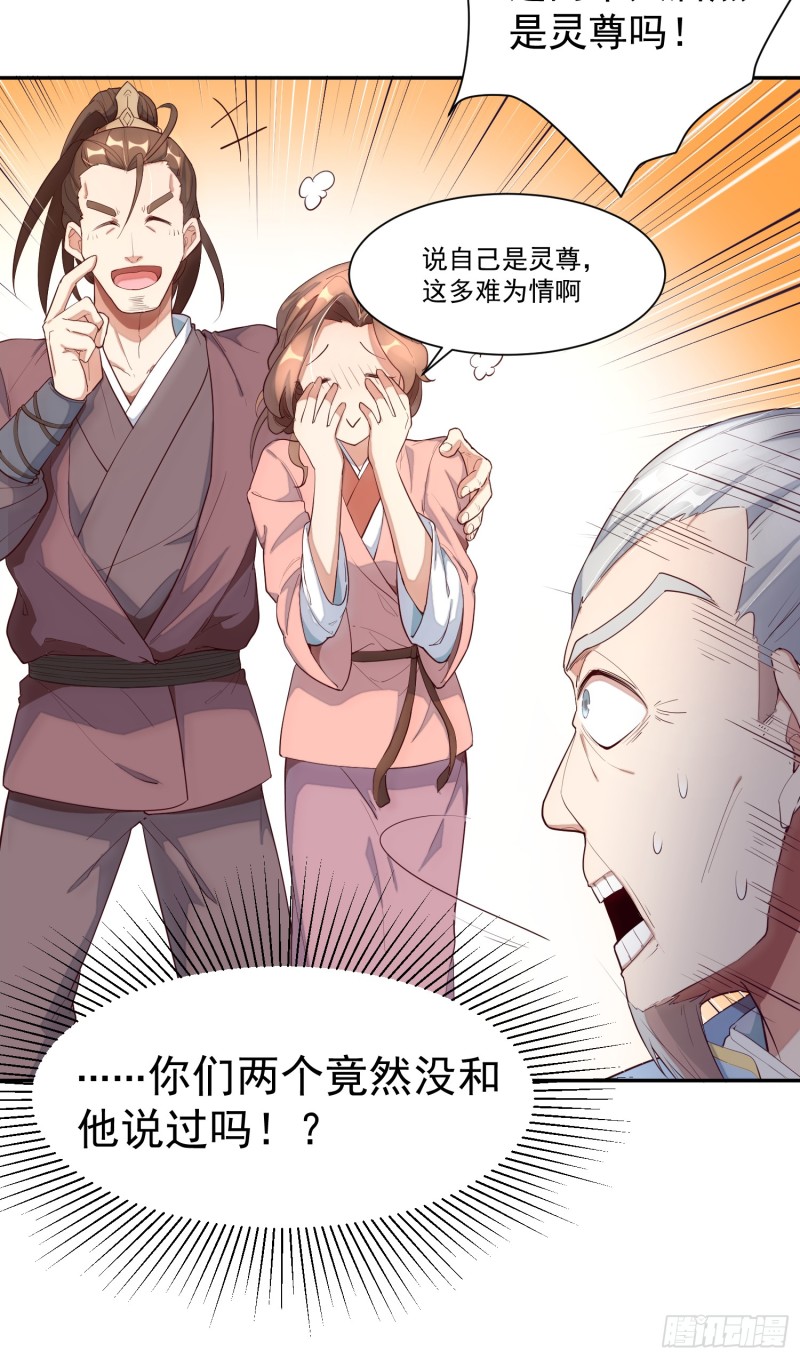 灵尊之子（最强灵尊的小儿子） - 腾讯动漫