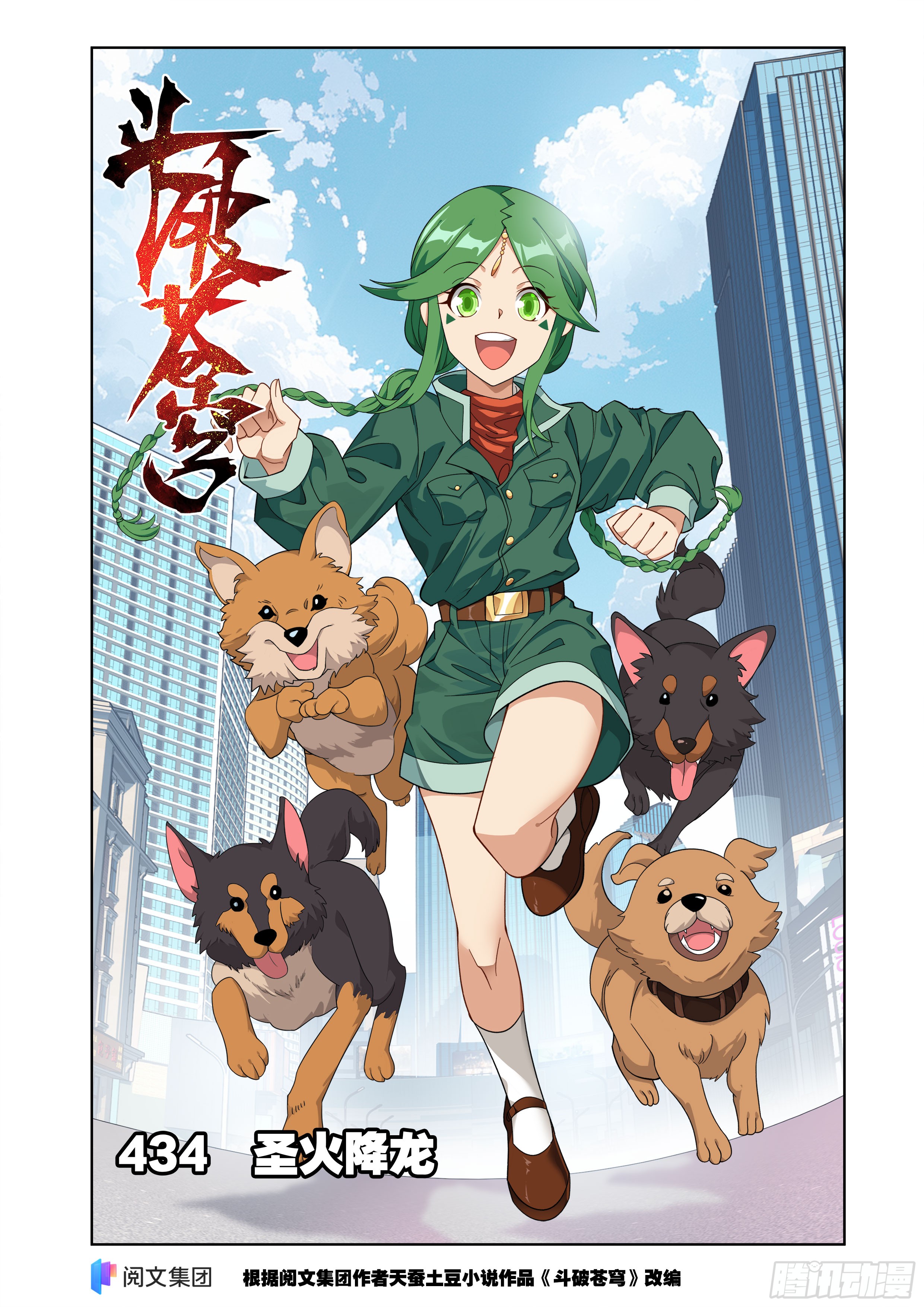 《斗破苍穹》第434回 圣火降龙-在线漫画-腾讯动漫官方网站