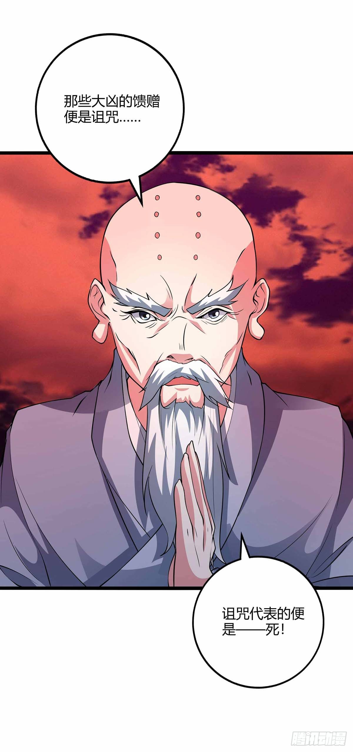 《独步逍遥》第265话 索命梵音-在线漫画-腾讯动漫官方网站