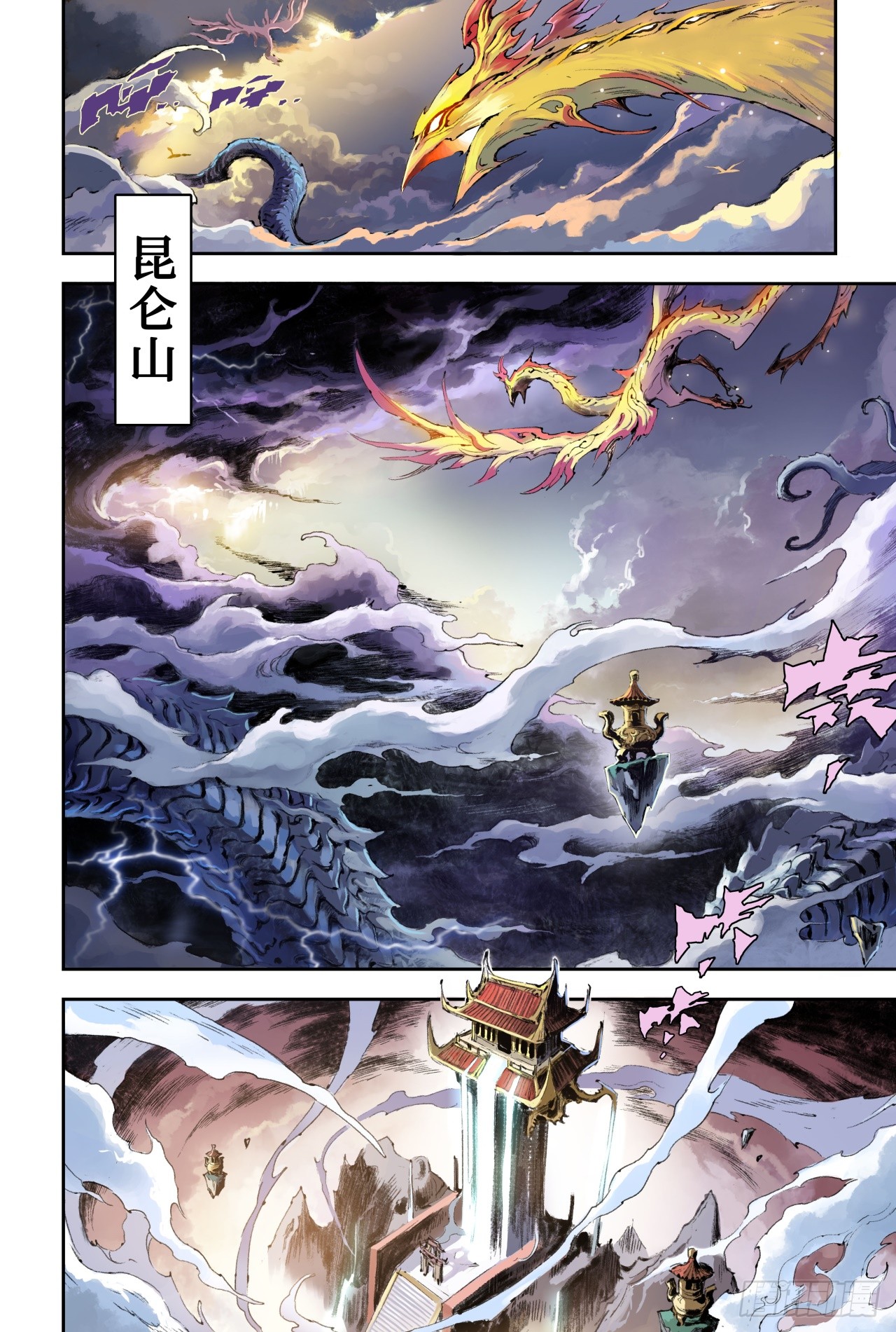 《玄皓战记-堕天厝》54.昆仑山异动-在线漫画-腾讯动漫官方网站