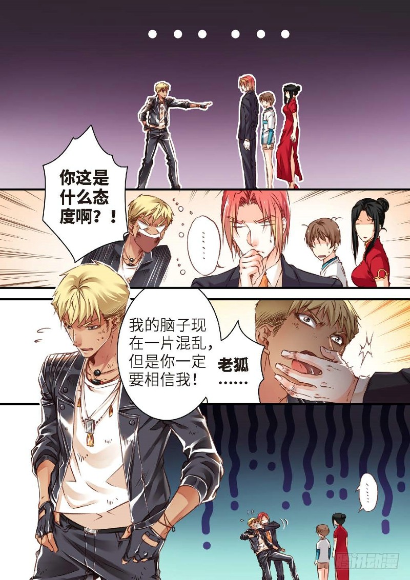 绝地天通 狐 131 半神 追日篇 04 在线漫画 腾讯动漫官方网站