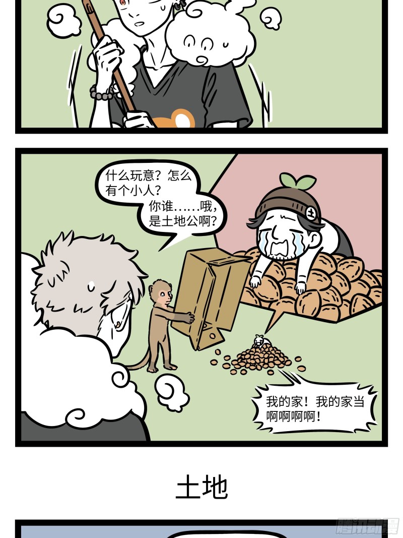 非人哉- 下拉式漫画- 腾讯动漫