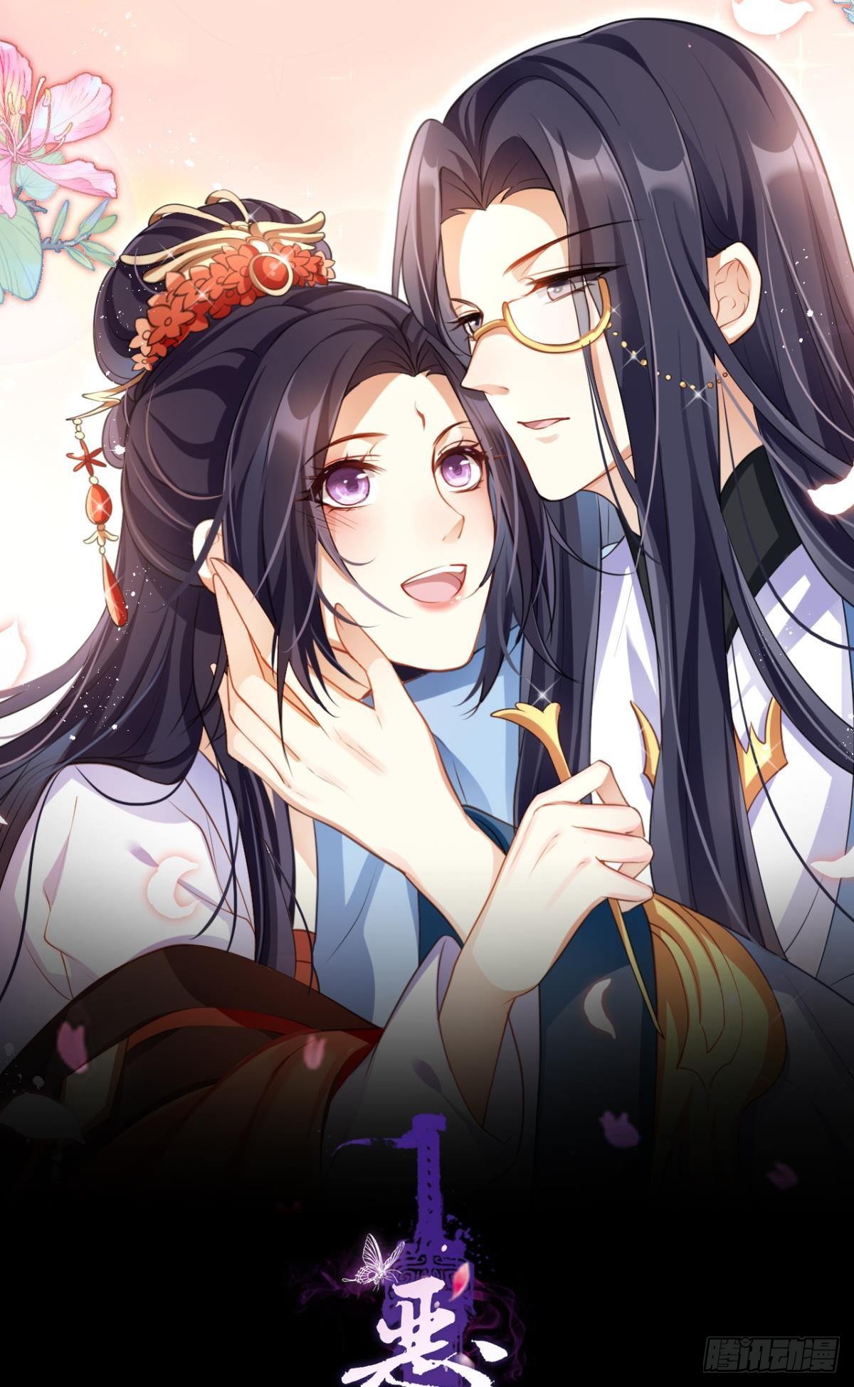 《恶女为帝》舅舅,还疼吗?-在线漫画-腾讯动漫官方网站