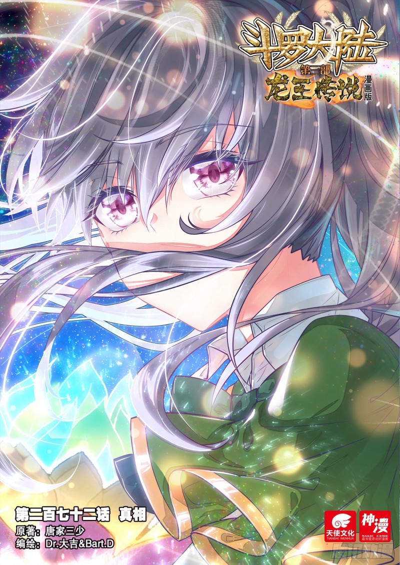 斗罗大陆第三部龙王传说- 下拉式漫画- 腾讯动漫