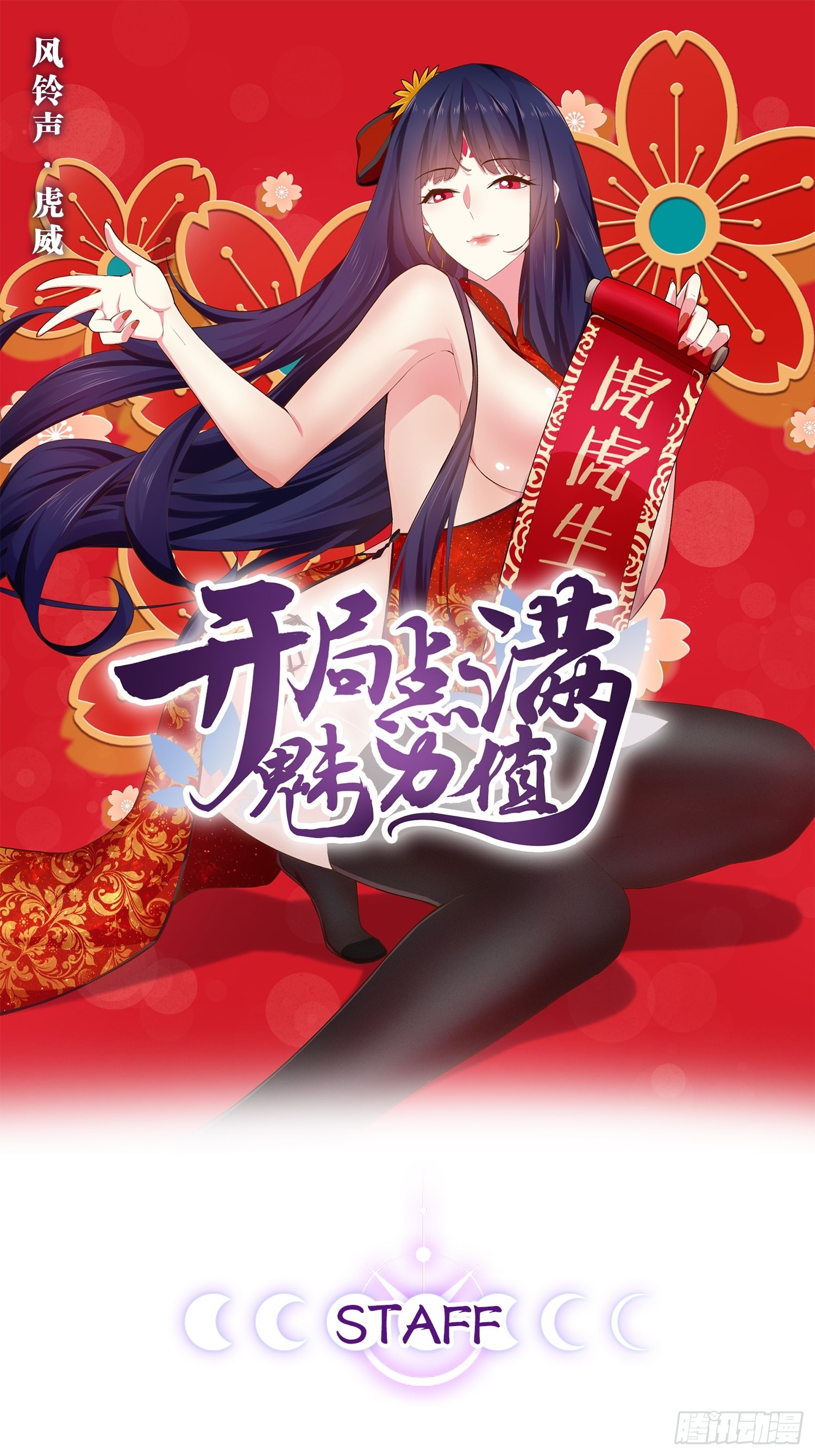 开局点满魅力值 16 温泉恶戏 在线漫画 腾讯动漫官方网站