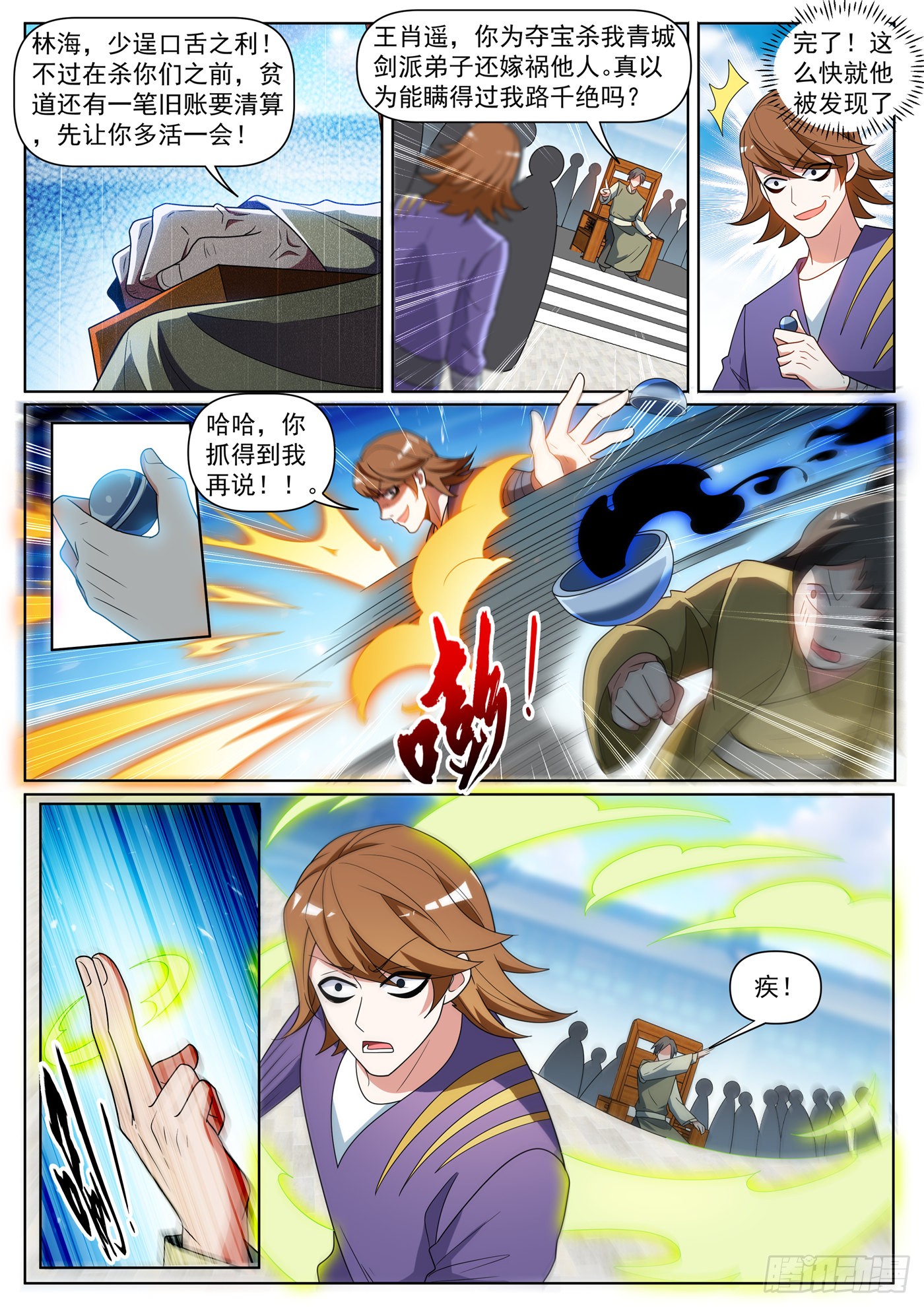 我的微信连三界 第397话我就杀给你看 在线漫画 腾讯动漫官方网站