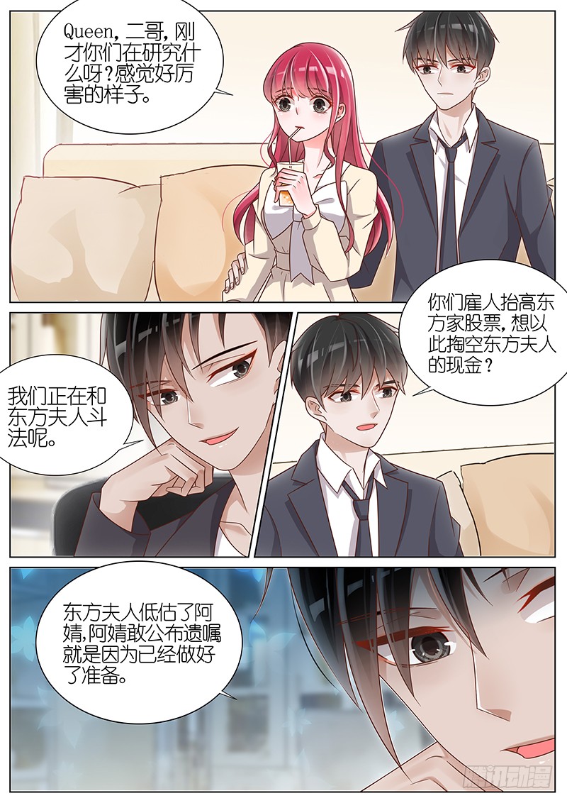 《王牌校草》二十大股东-在线漫画-腾讯动漫官方网站