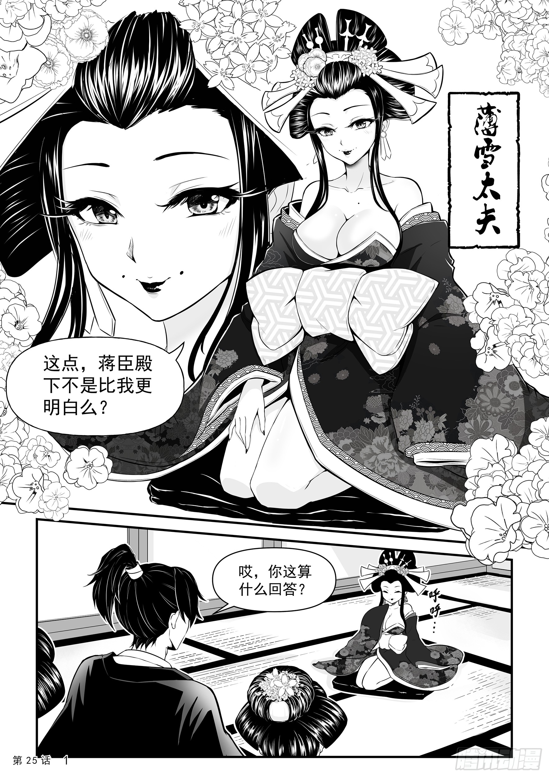 《神道物语の织田娜娜》花街与温泉-在线漫画-腾讯动漫官方网站