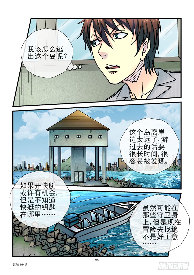活城 194 装子弹或装孙子 在线漫画 腾讯动漫官方网站 活城 194 装子弹或装孙子 在线漫画 腾讯动漫官方网站