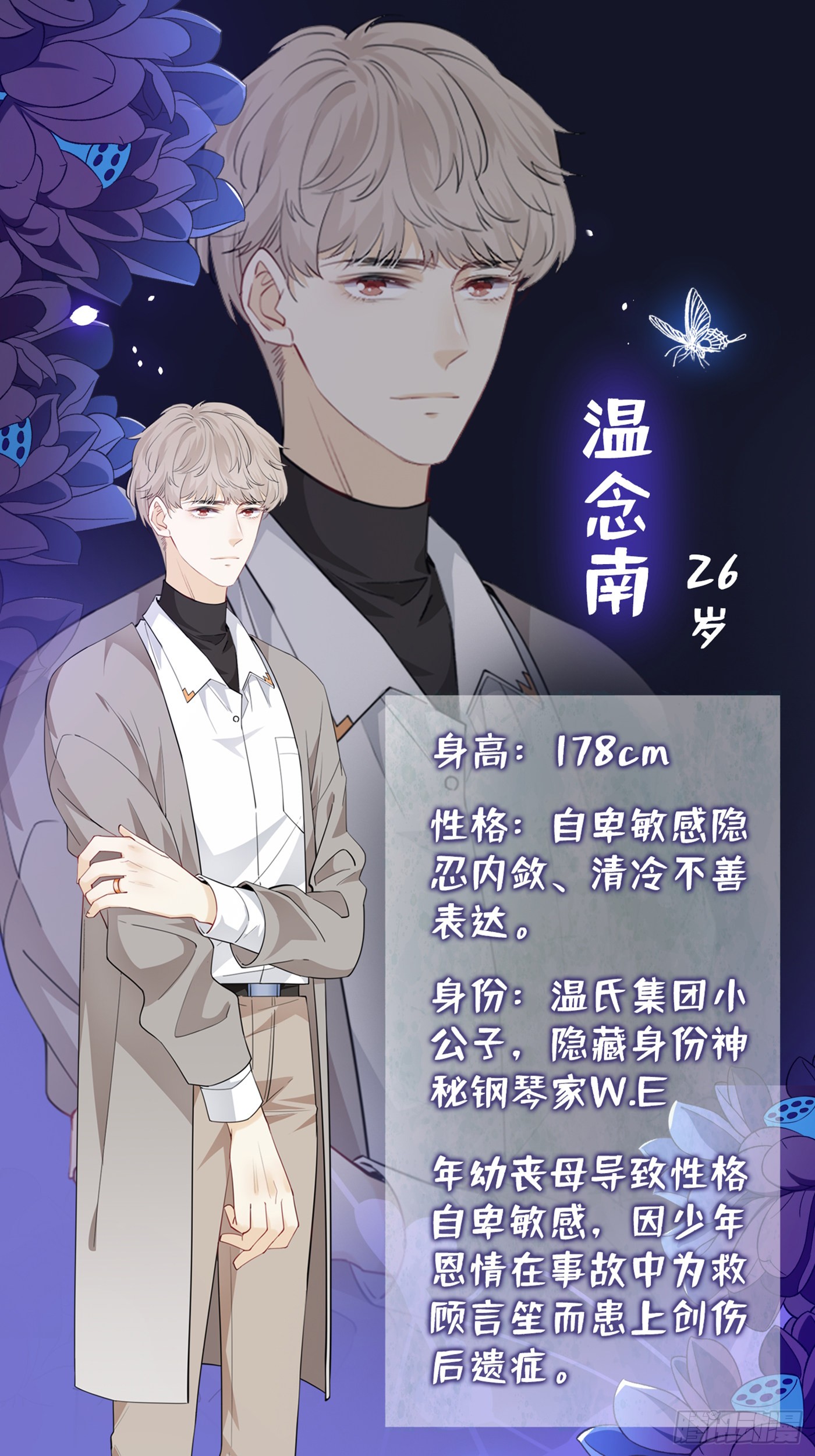 《他说我是黑莲花》人物档案揭秘-在线漫画-腾讯动漫官方网站