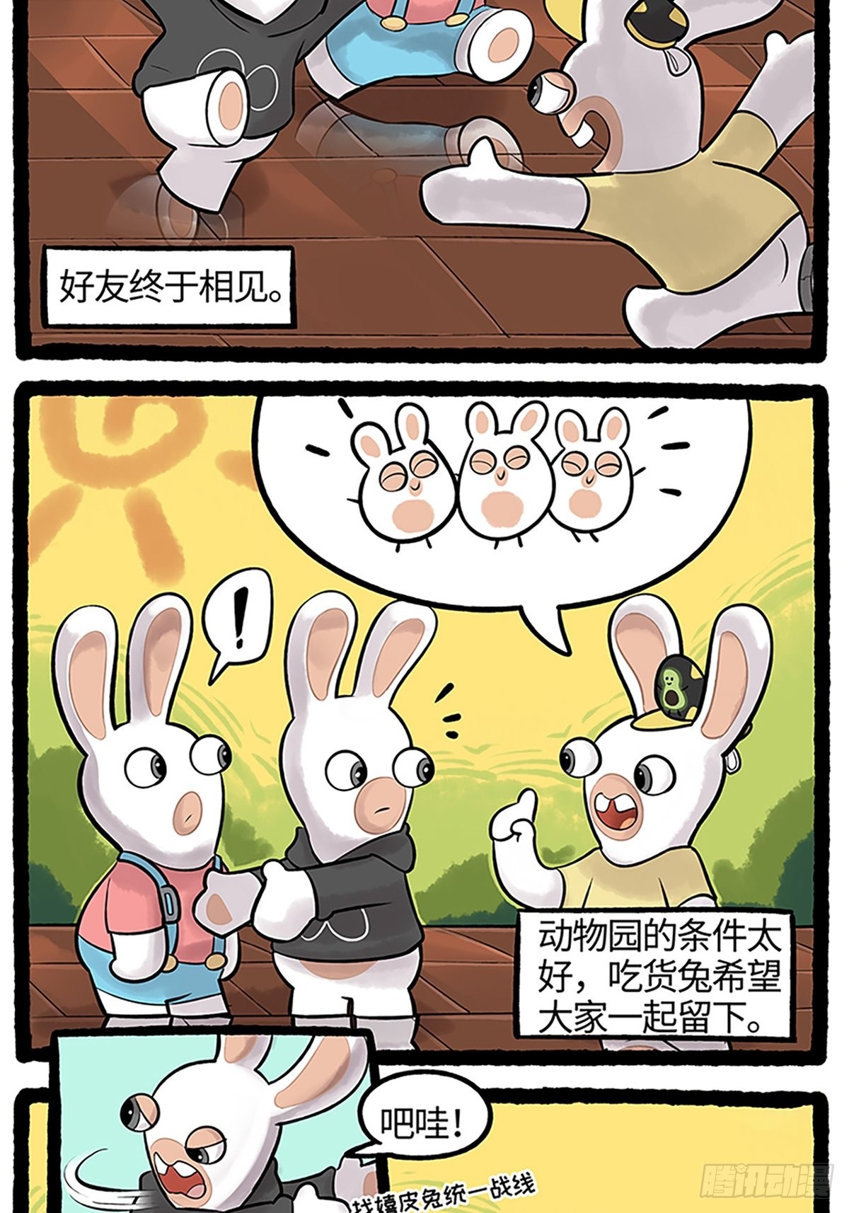 《疯狂兔子:大话神州》第77话-天下没有免费的午餐-在线漫画-腾讯动漫
