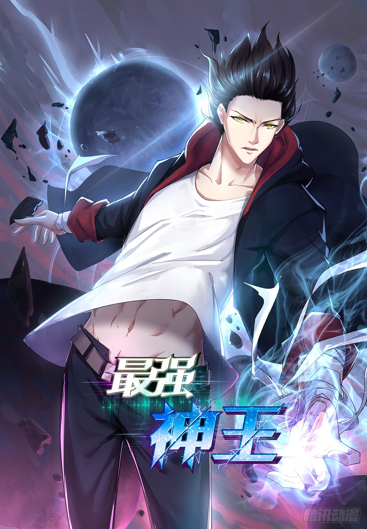 《最强神王》第174话 吞噬-在线漫画-腾讯动漫官方网站