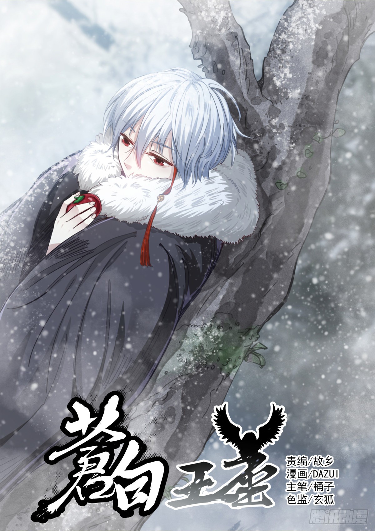 《苍白王座》165-上层-在线漫画-腾讯动漫官方网站