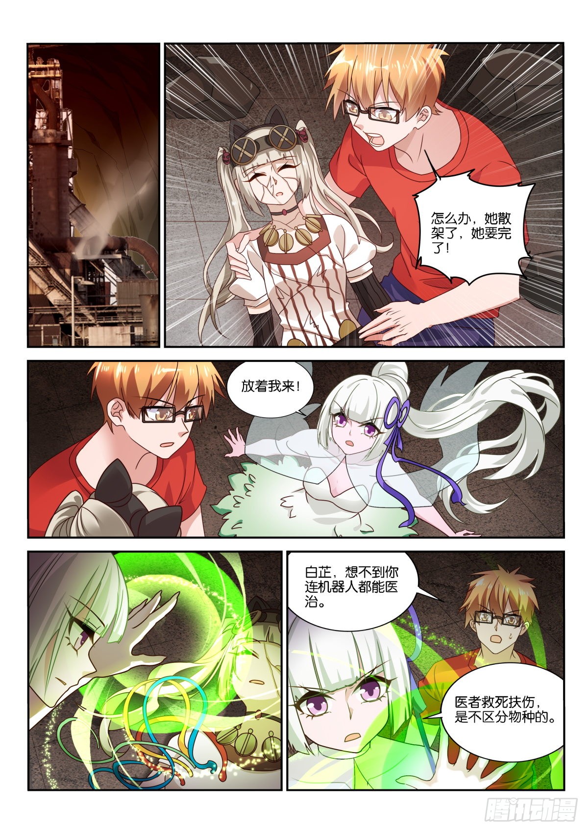 妖精种植手册 482 漫漫的正义感 在线漫画 腾讯动漫官方网站