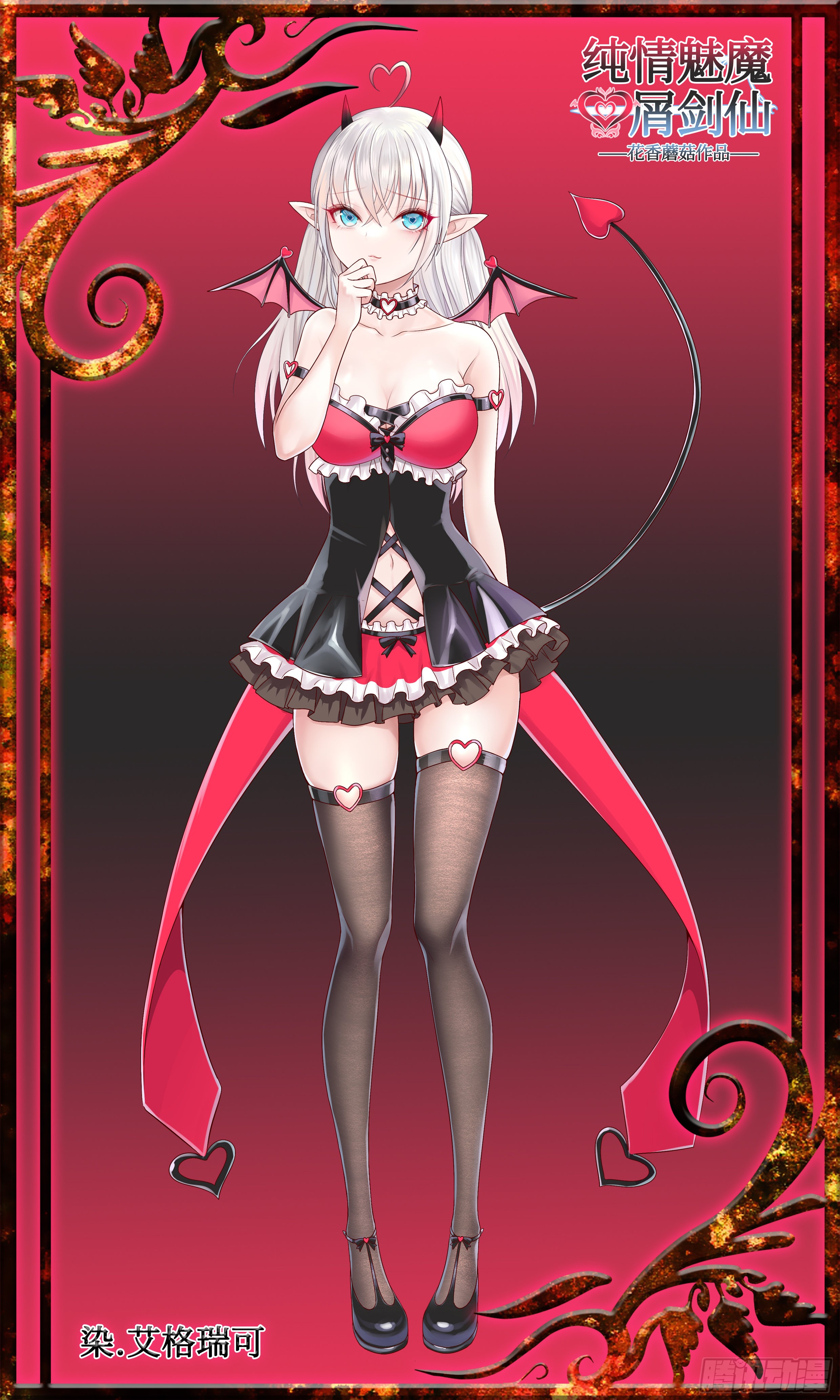 《纯情魅魔屑剑仙》心中无女拔剑超神-在线漫画-腾讯动漫官方网站