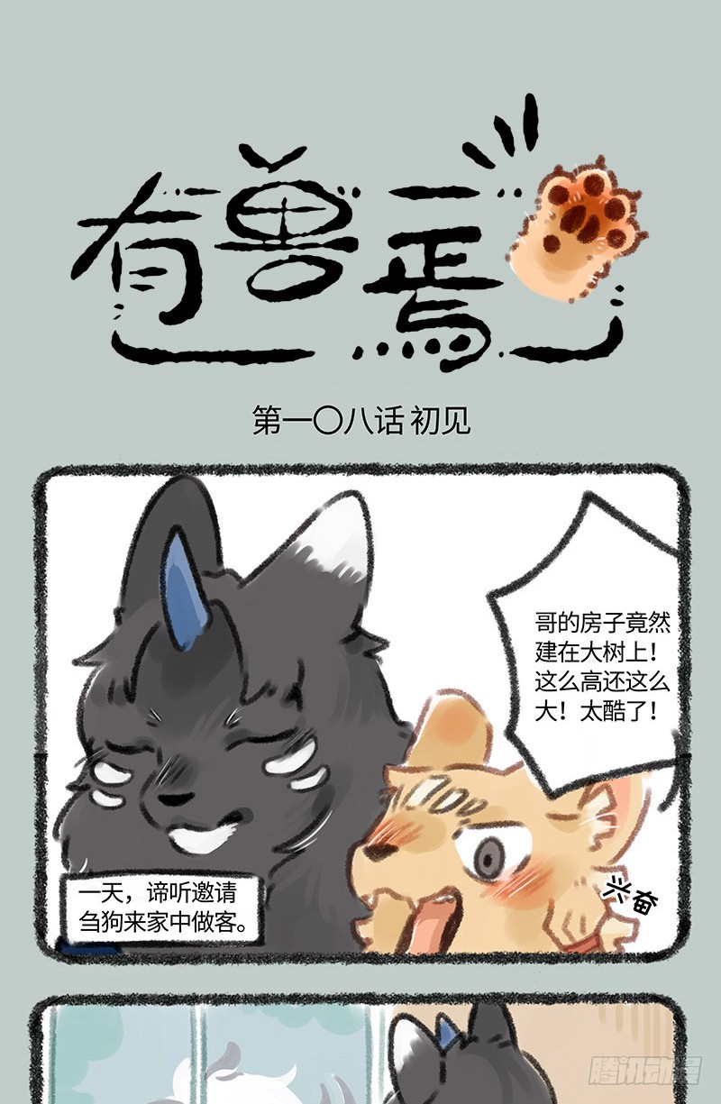 当谛听遇到白泽