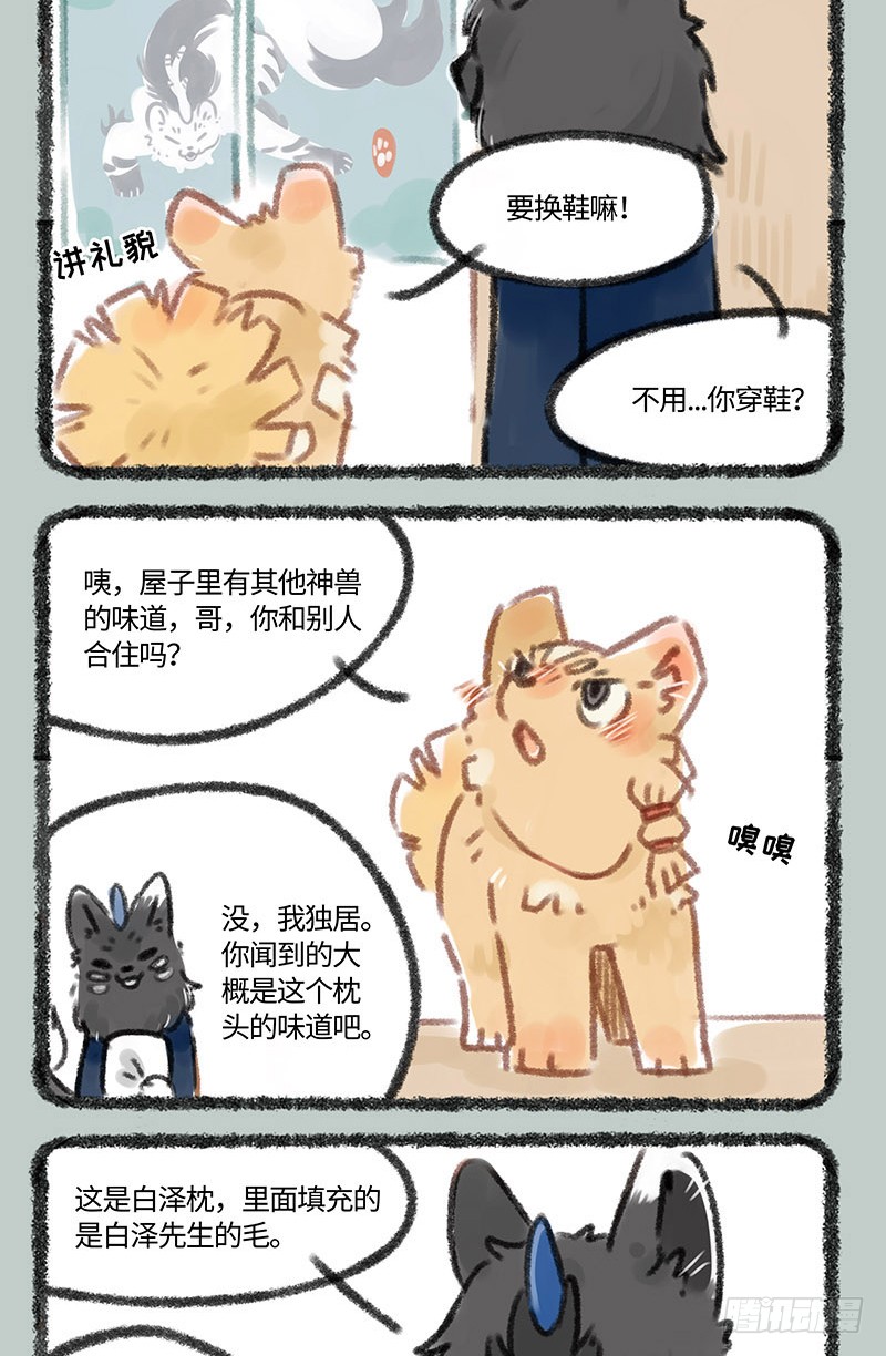 当谛听遇到白泽