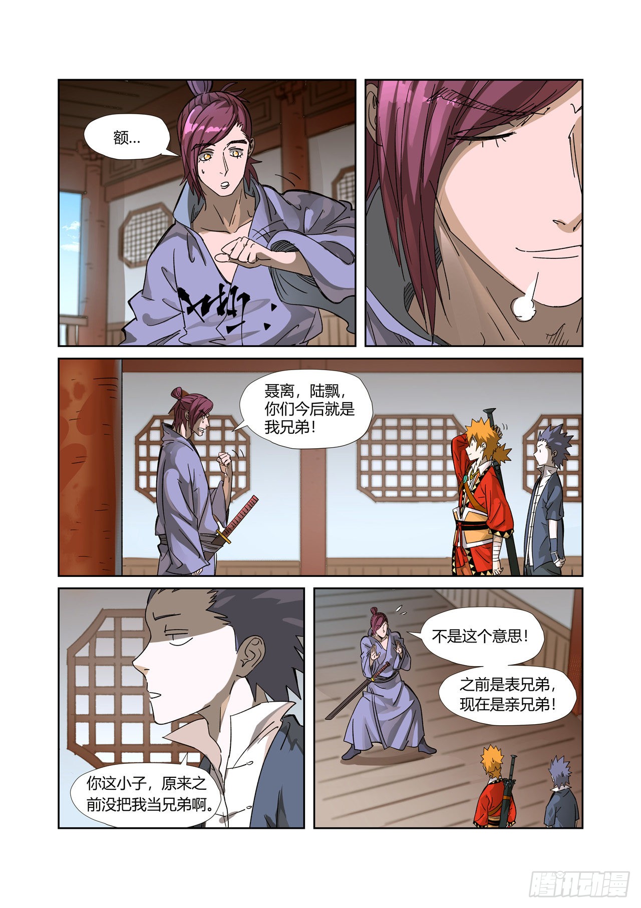 妖神记 第308话药到病 除 下 在线漫画 腾讯动漫官方网站