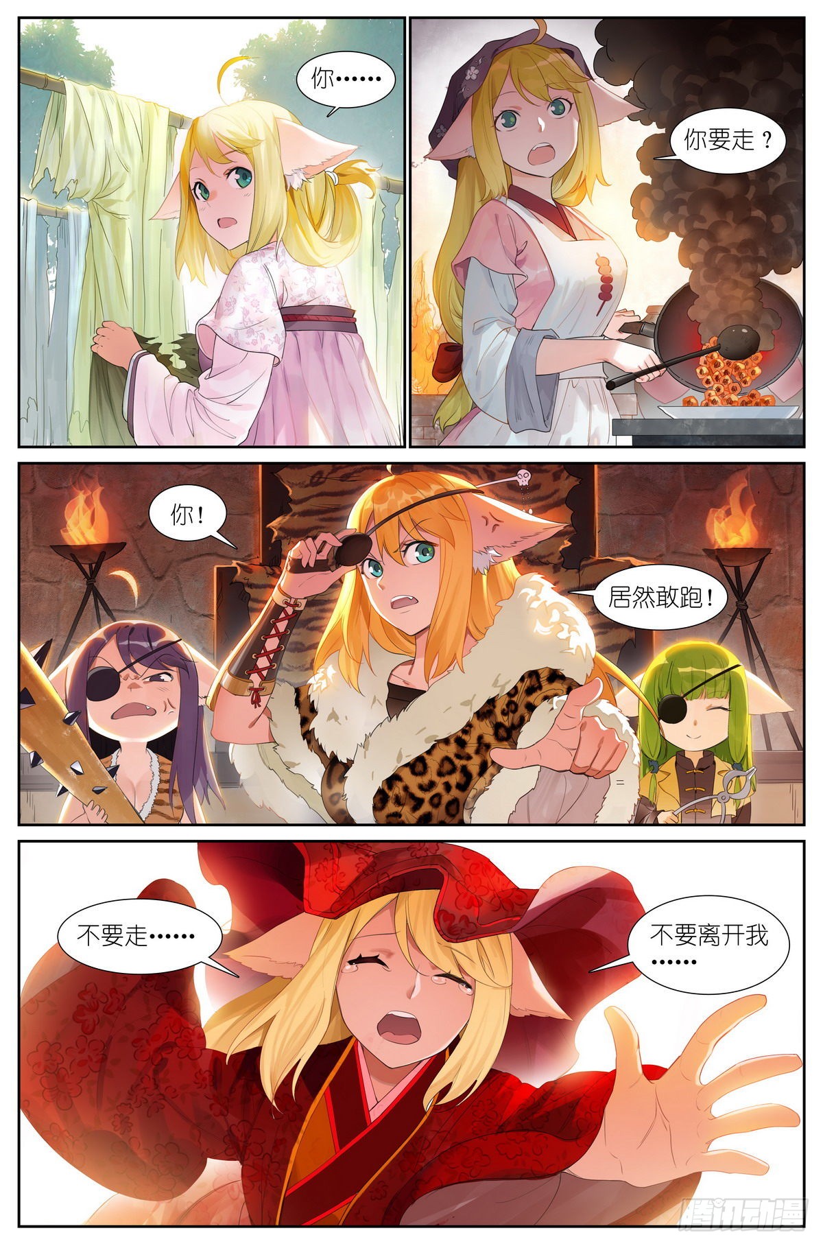 《狐妖小红娘》总435·忍痛割爱-在线漫画-腾讯动漫官方网站