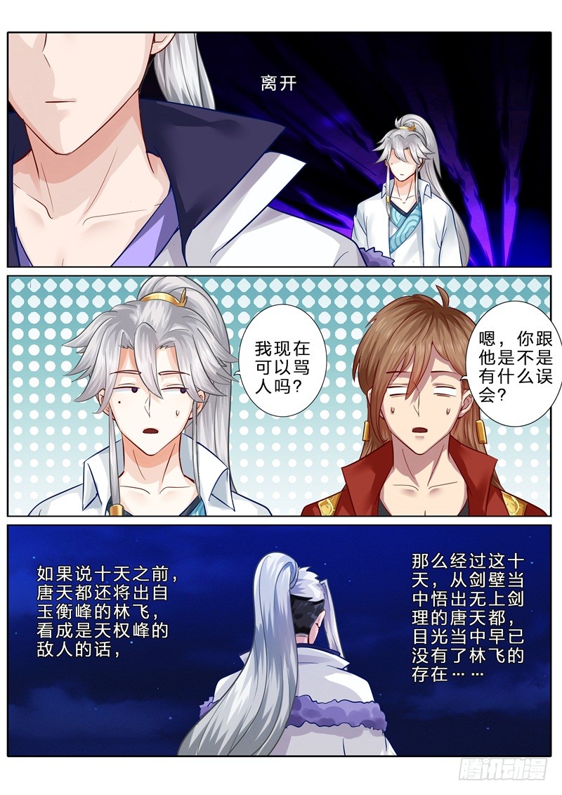 《诸天纪》第75话-在线漫画-腾讯动漫官方网站