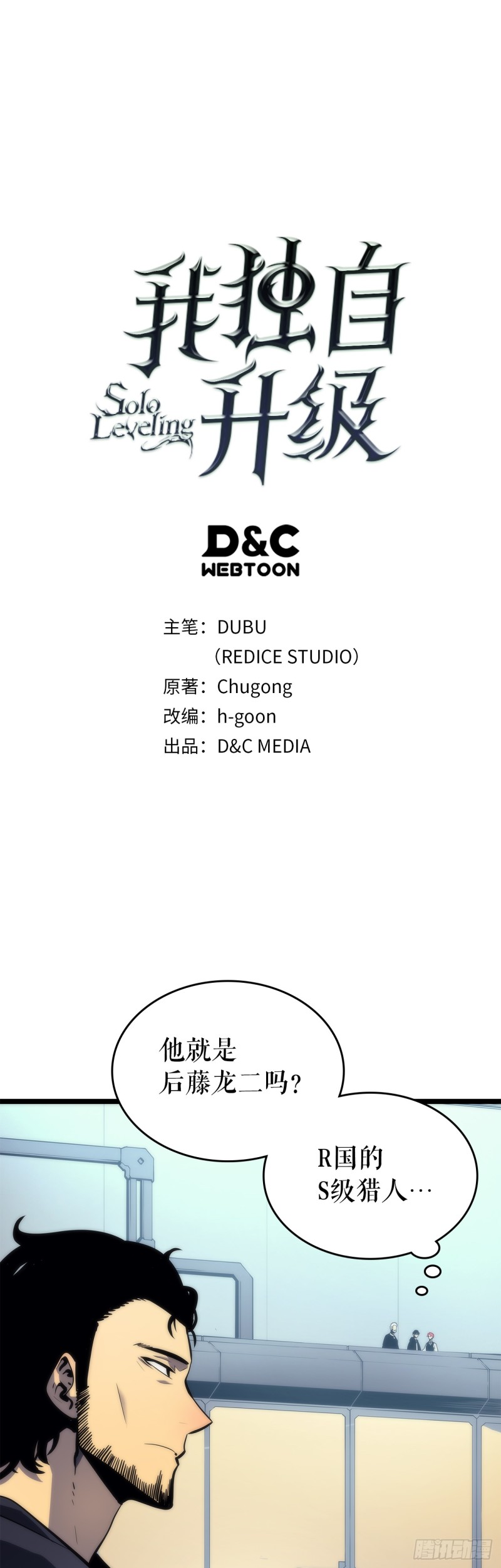 我独自升级- 下拉式漫画- 腾讯动漫
