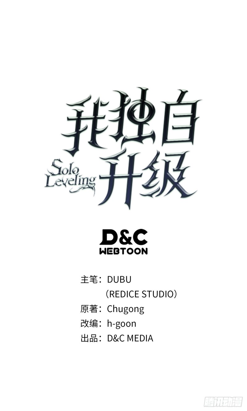 我独自升级- 下拉式漫画- 腾讯动漫
