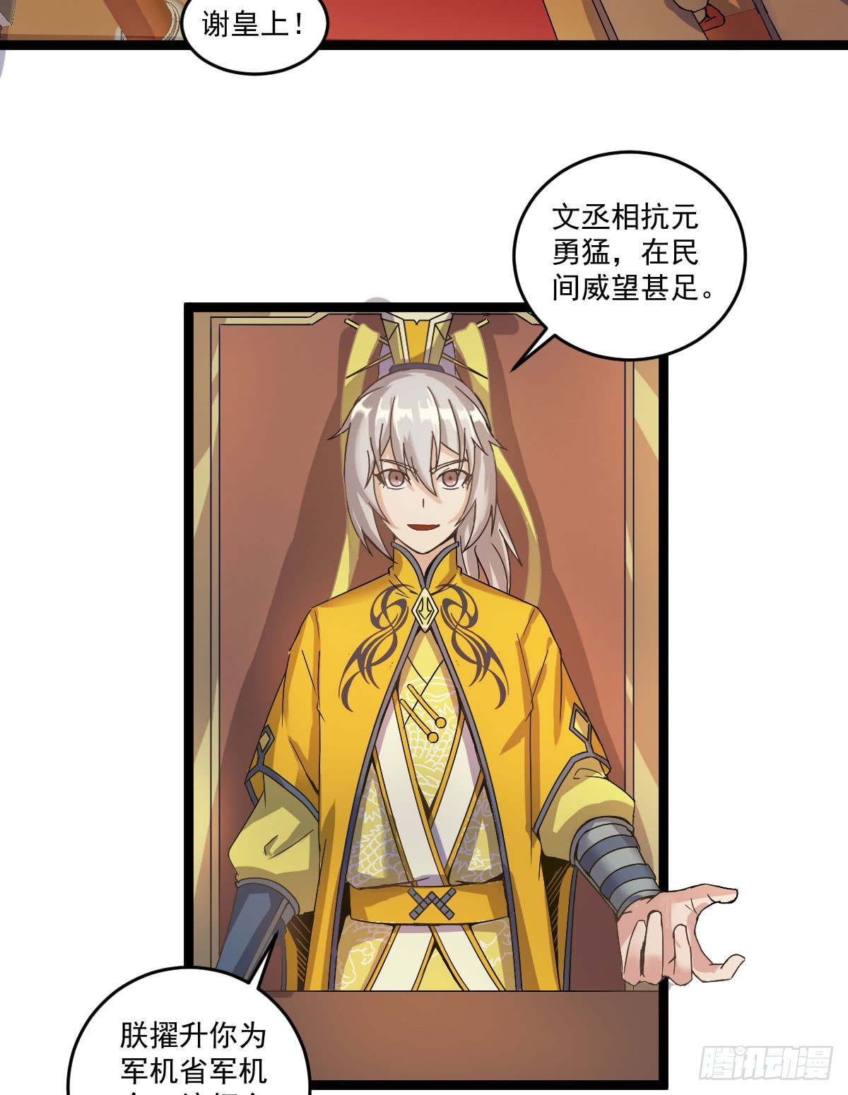 《重生之老子是皇帝》犒赏三军