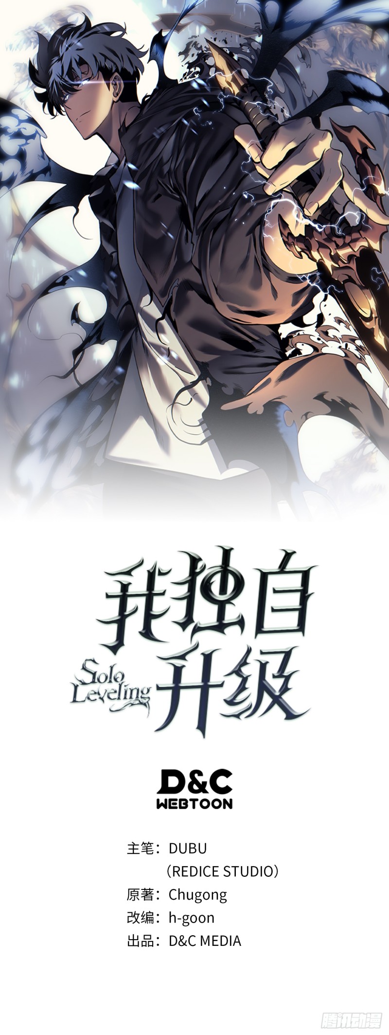 我独自升级- 下拉式漫画- 腾讯动漫