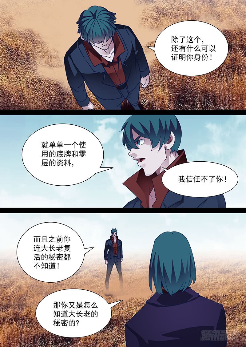 塔奇 守护篇89 守护的代价 二 在线漫画 腾讯动漫官方网站