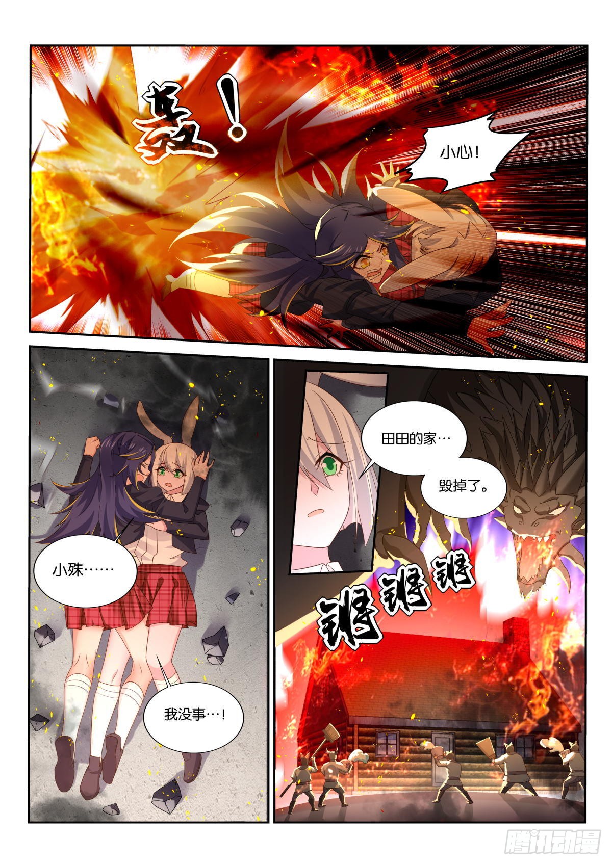 《妖精种植手册》508-强大的信念-在线漫画-腾讯动漫官方网站