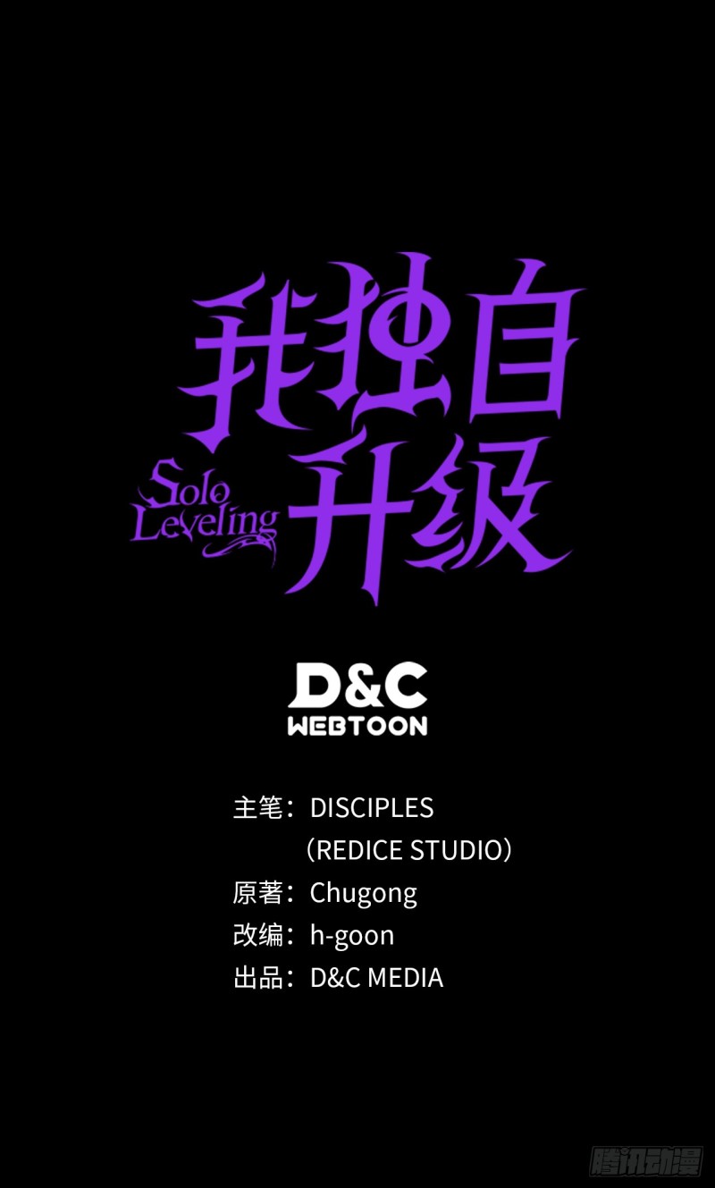 我独自升级- 下拉式漫画- 腾讯动漫
