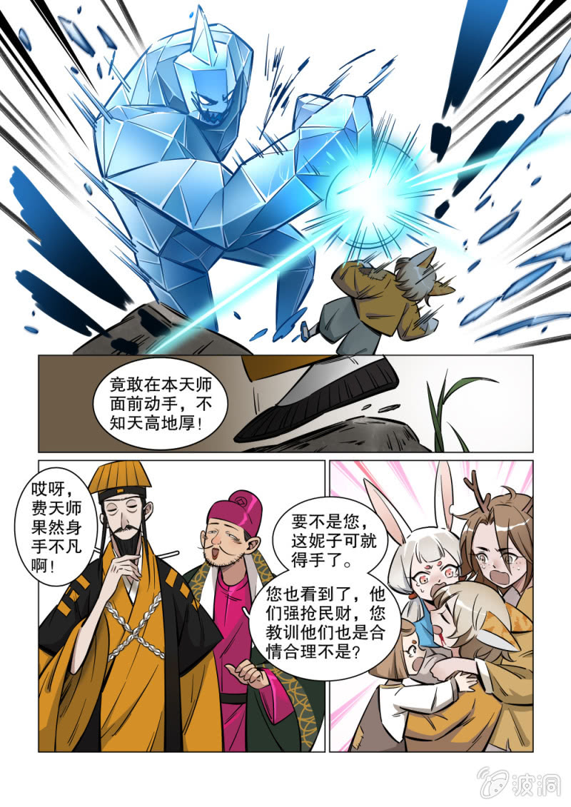 《云梦四时歌》第05话-在线漫画-腾讯动漫官方网站