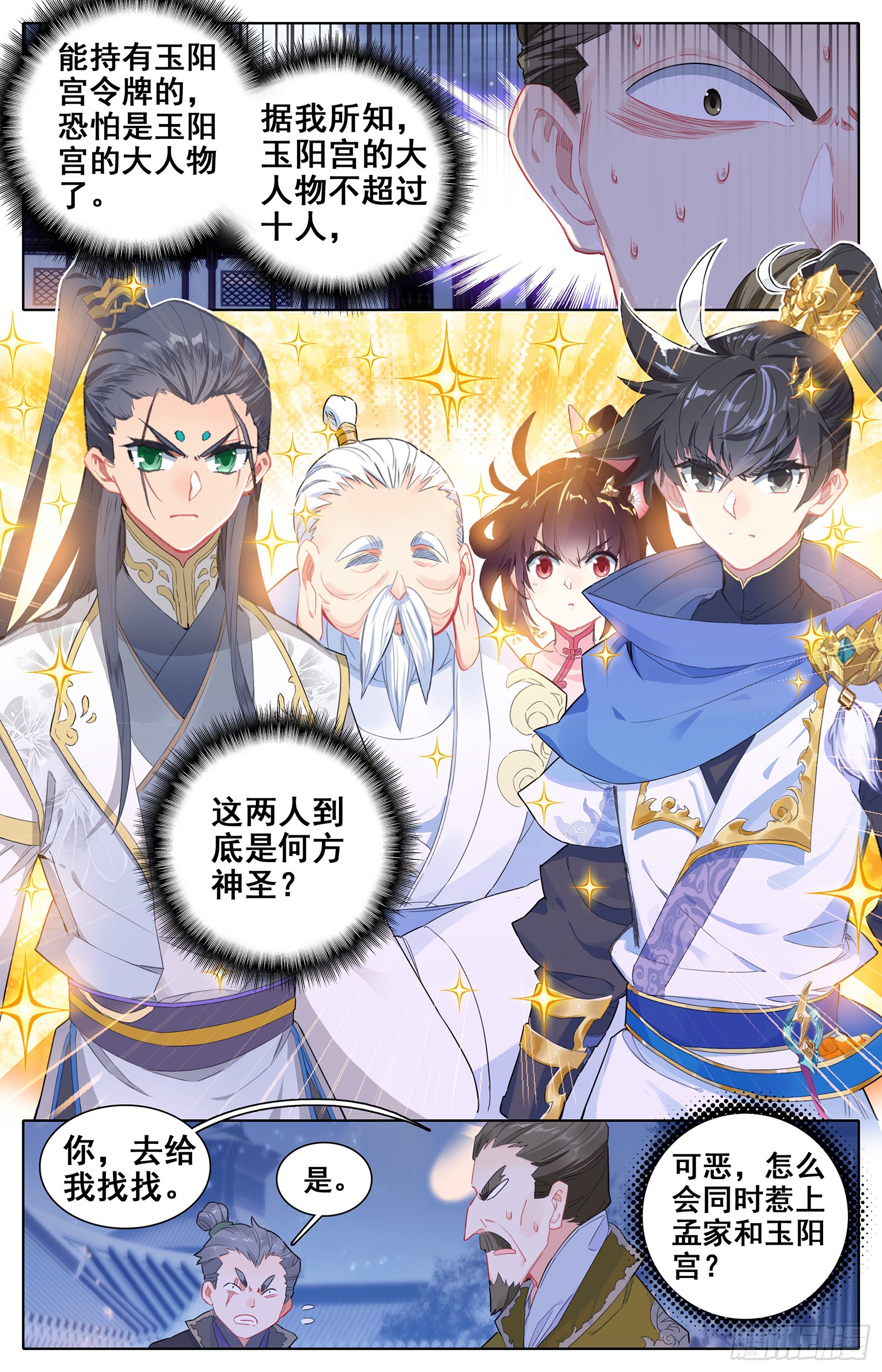 《沧元图》外泄的妖气-在线漫画-腾讯动漫官方网站