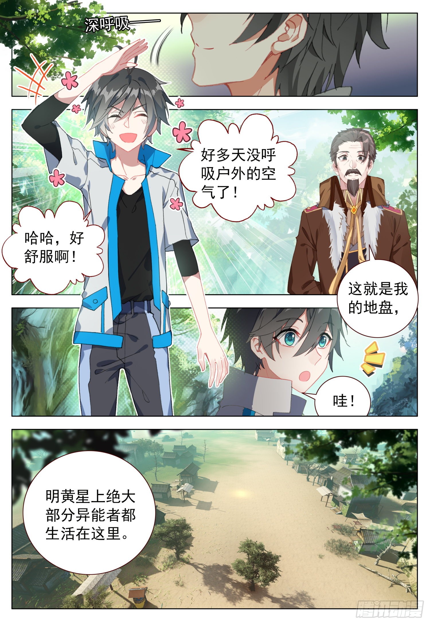 《空速星痕》43 分享快乐-在线漫画-腾讯动漫官方网站