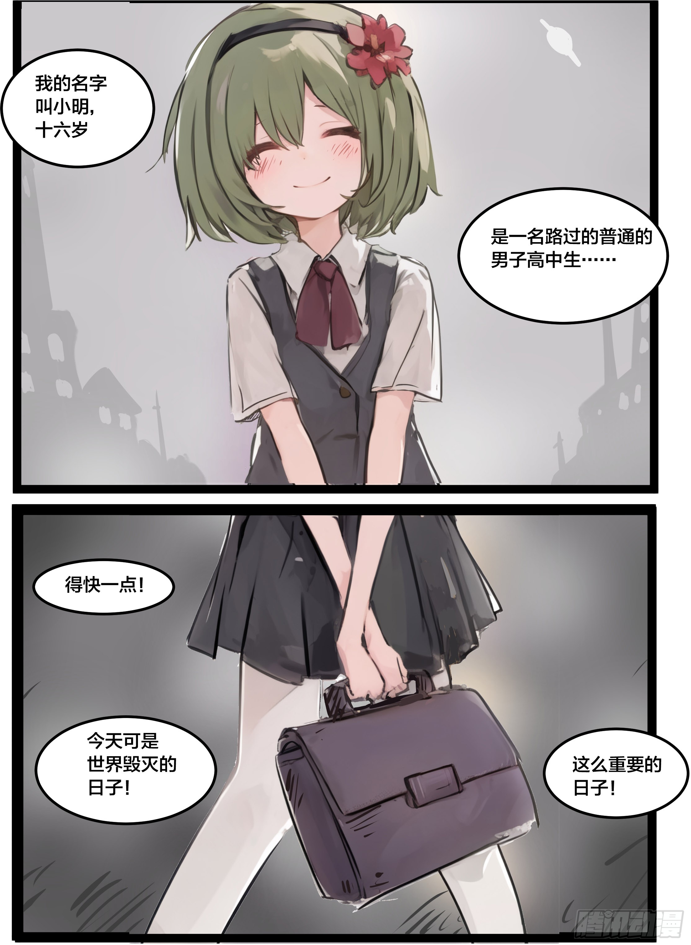 《在世界的末日我们一起殉情》世界末日1-在线漫画-腾讯动漫官方网站