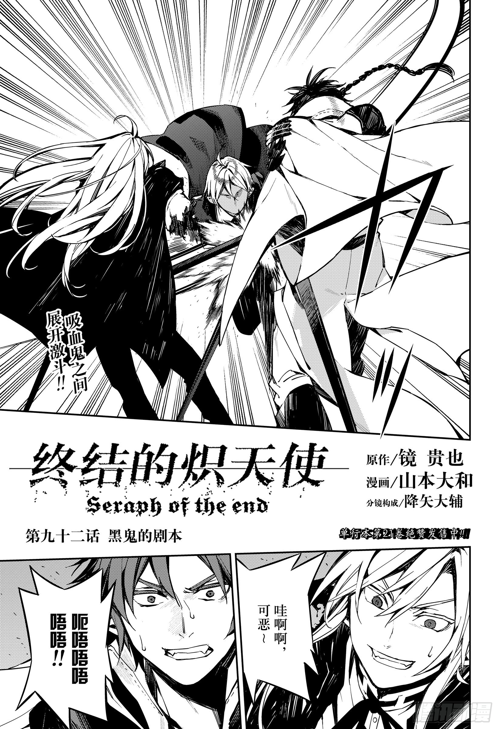 《终结的炽天使》第92话 黑鬼的剧本-在线漫画-腾讯动漫官方网站