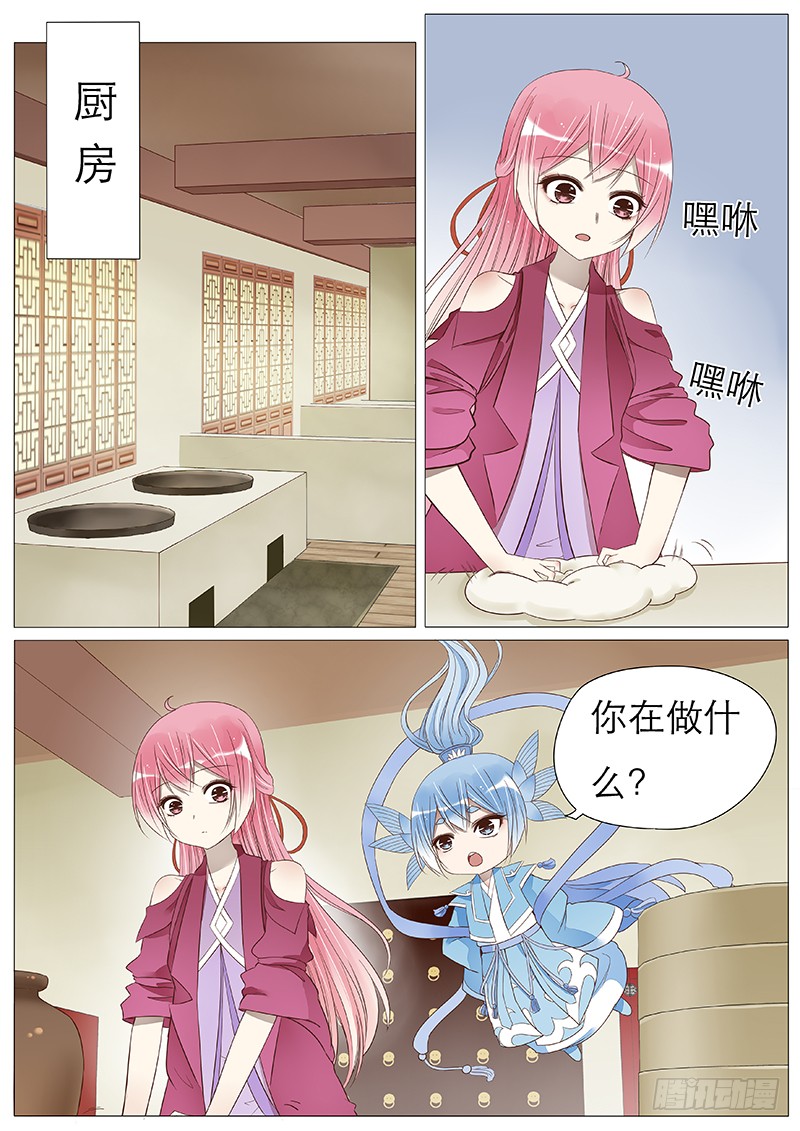 《魔教教主的成长法则》有点吃醋-在线漫画-腾讯动漫官方网站