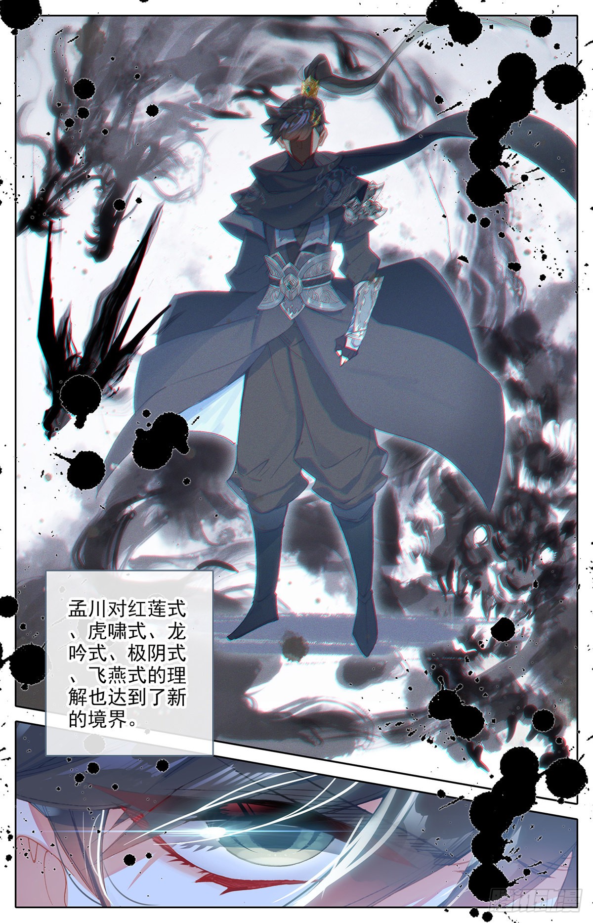 《沧元图》黑岩的真身-在线漫画-腾讯动漫官方网站