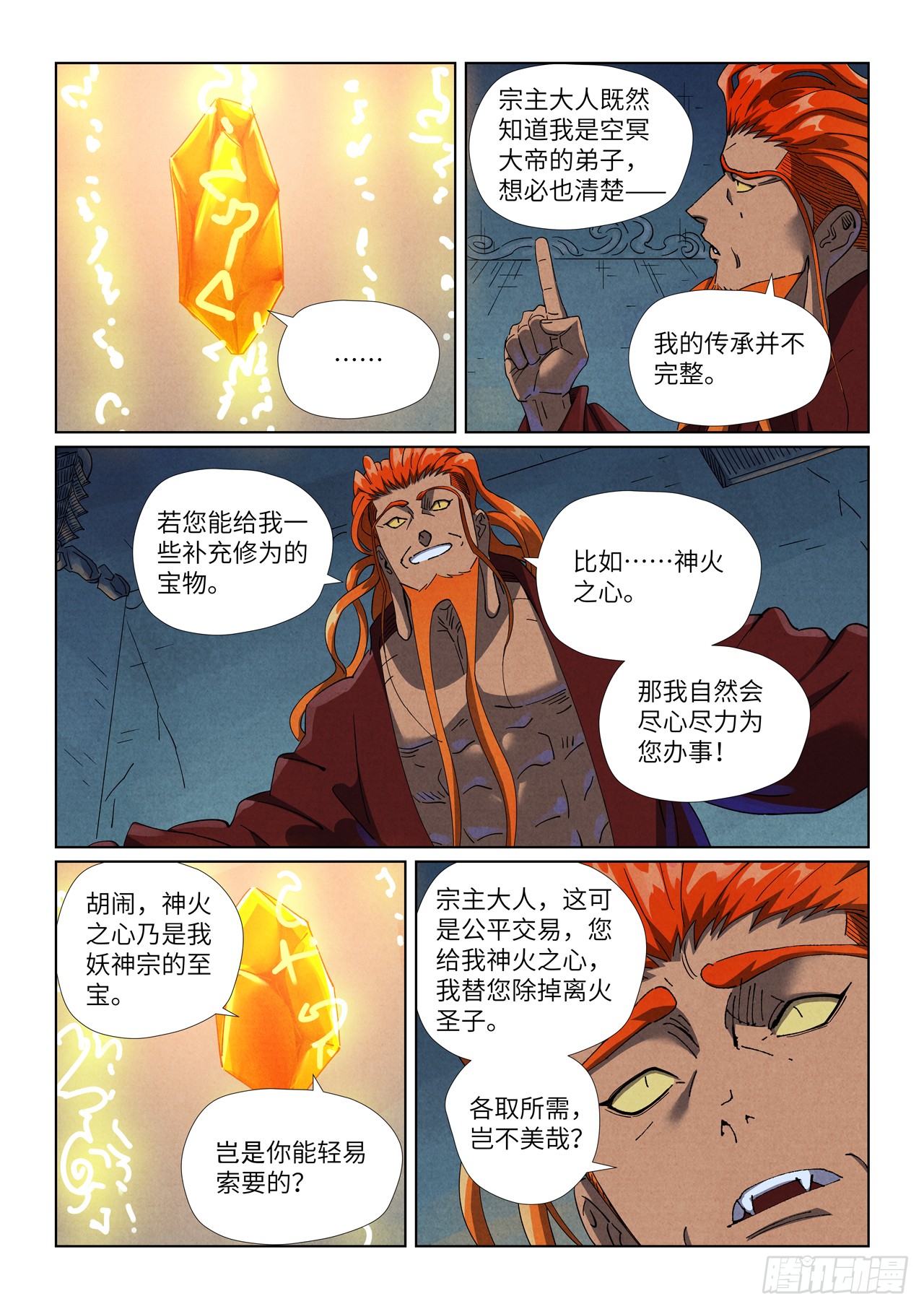妖神记2动漫大电影的介绍和剧情简介
