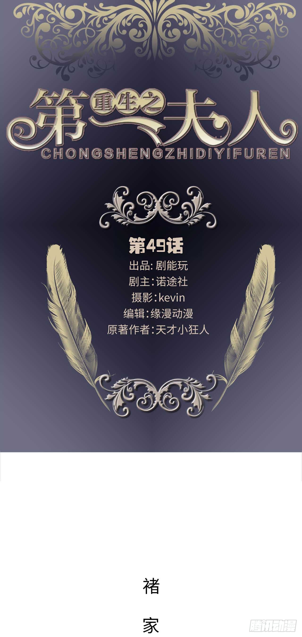 重生之第一夫人 第49话 在线漫画 腾讯动漫官方网站