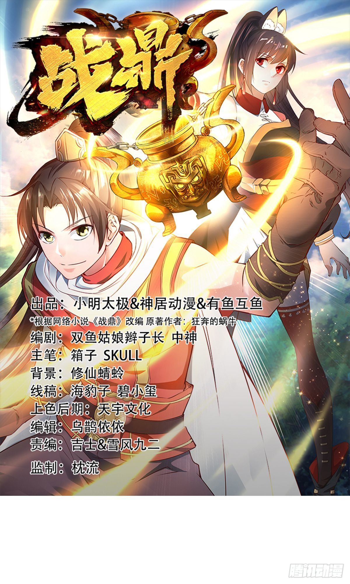 战鼎 第127话 在线漫画 腾讯动漫官方网站