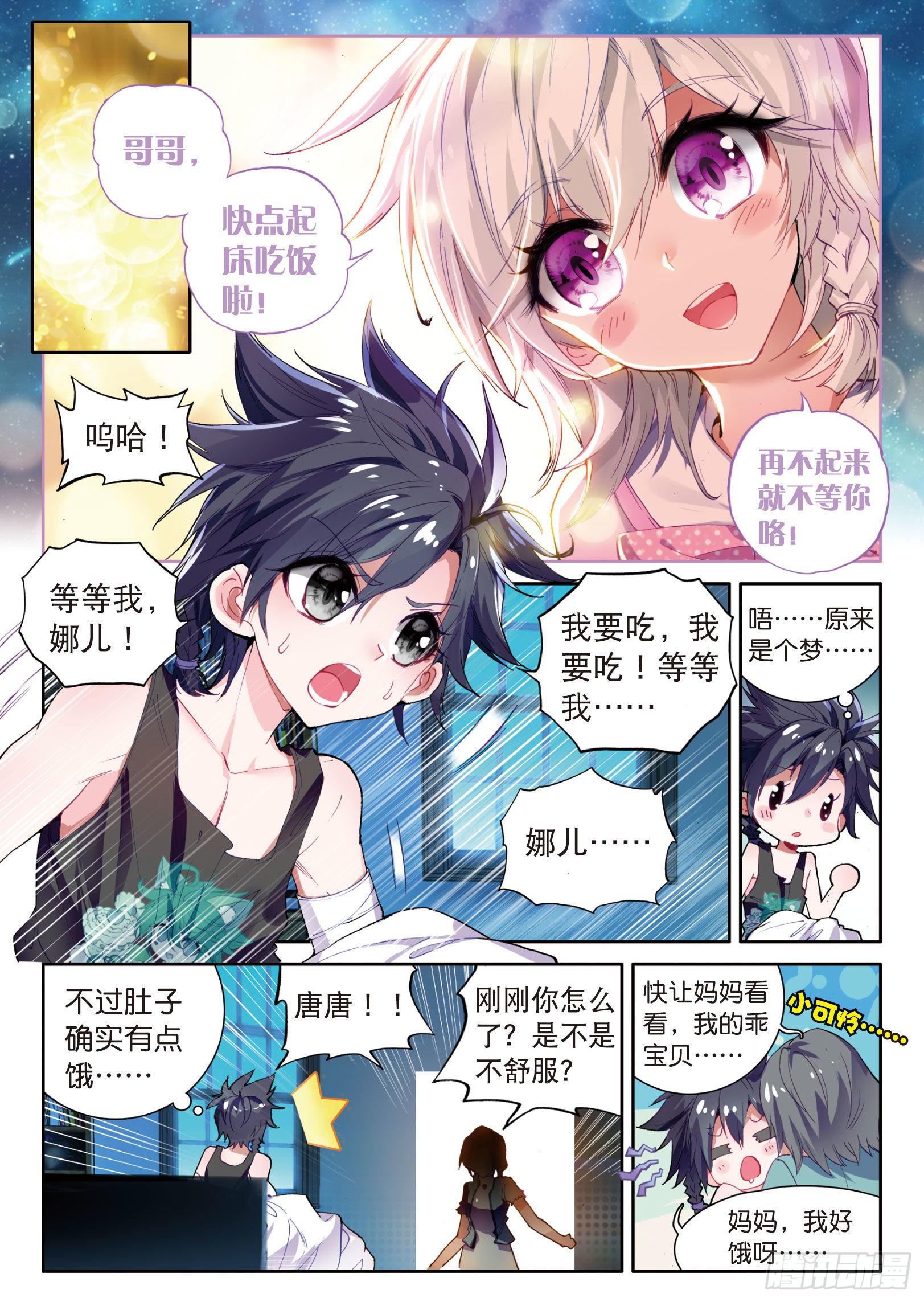 《斗罗大陆 第三部 龙王传说》16 千锻沉银锤-在线漫画-腾讯动漫官方