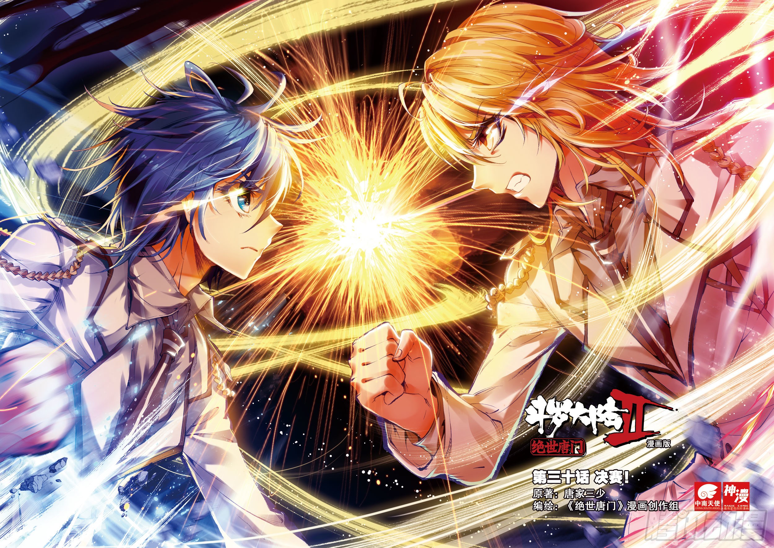 《斗罗大陆 ii 绝世唐门》