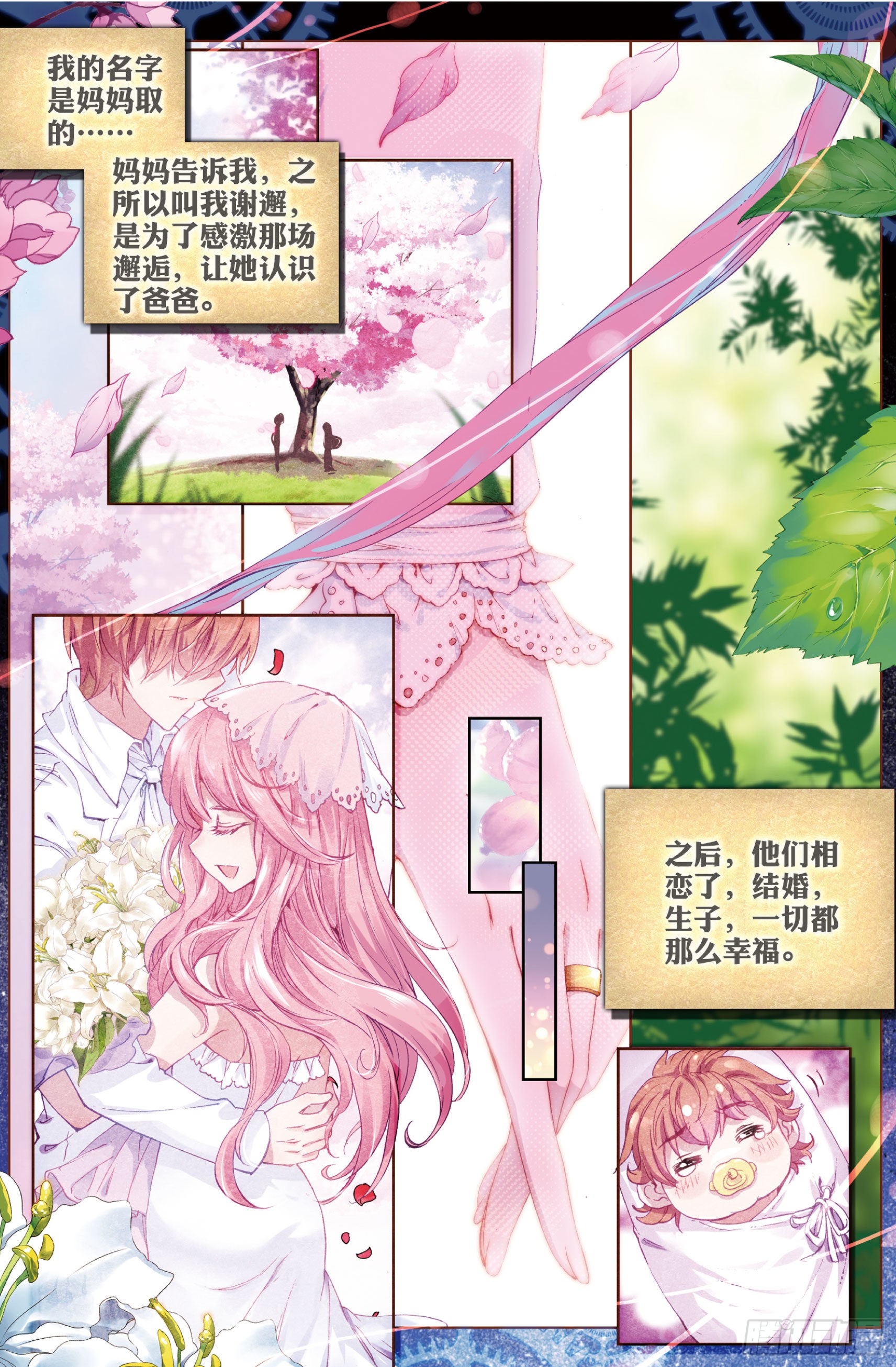 《斗罗大陆 第三部 龙王传说》31 谢邂-在线漫画-腾讯动漫官方网站