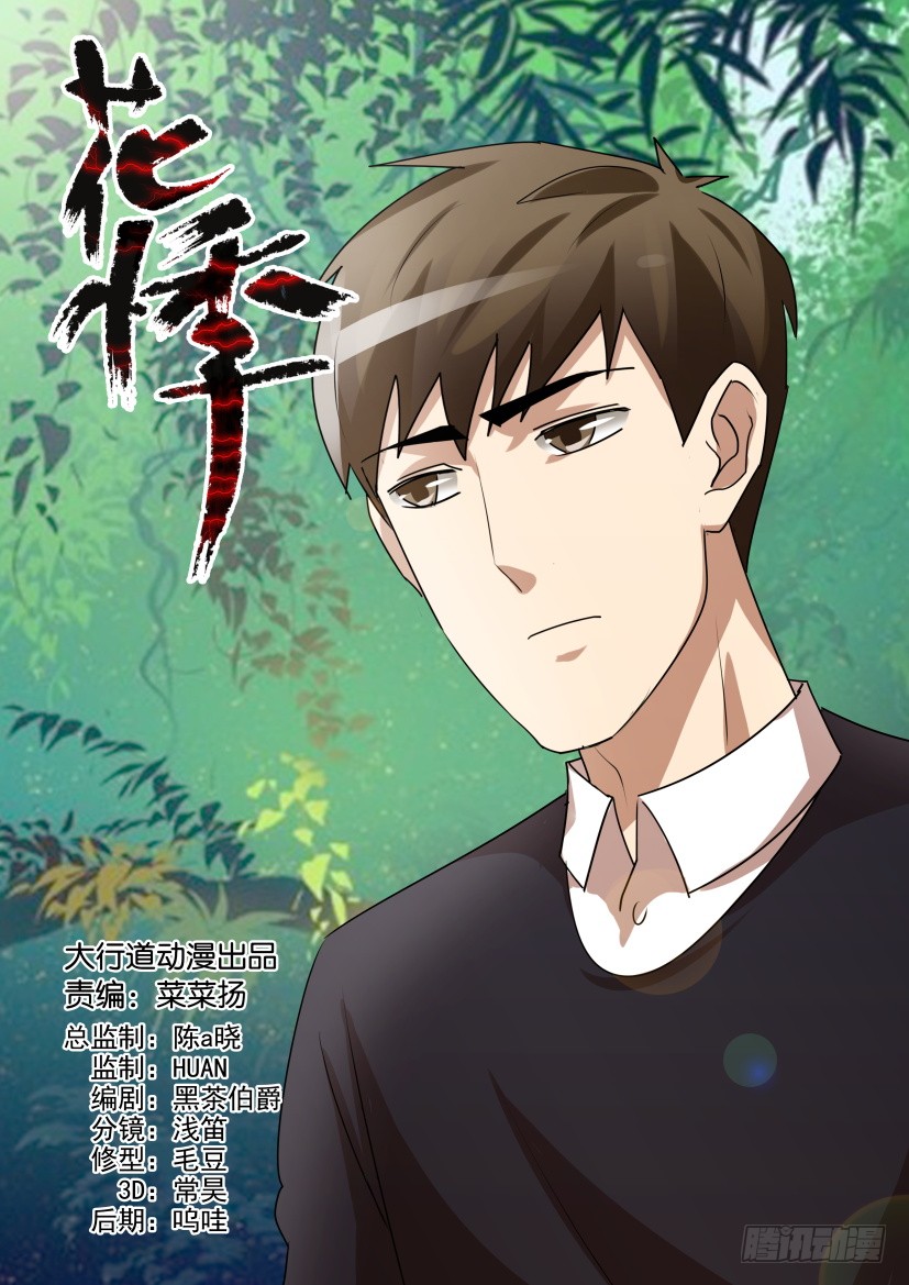 花悸 第532回或战或逃 在线漫画 腾讯动漫官方网站