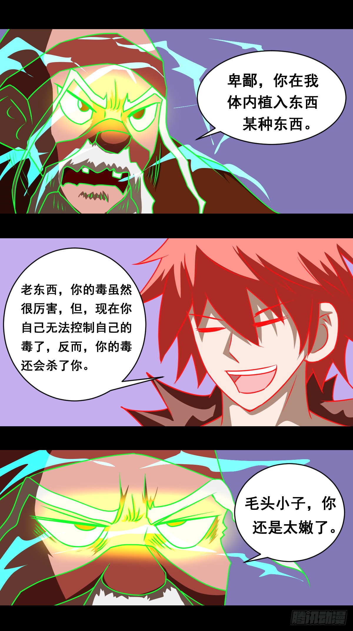 最强神级系统 第二季1话毒缩功 在线漫画 腾讯动漫官方网站