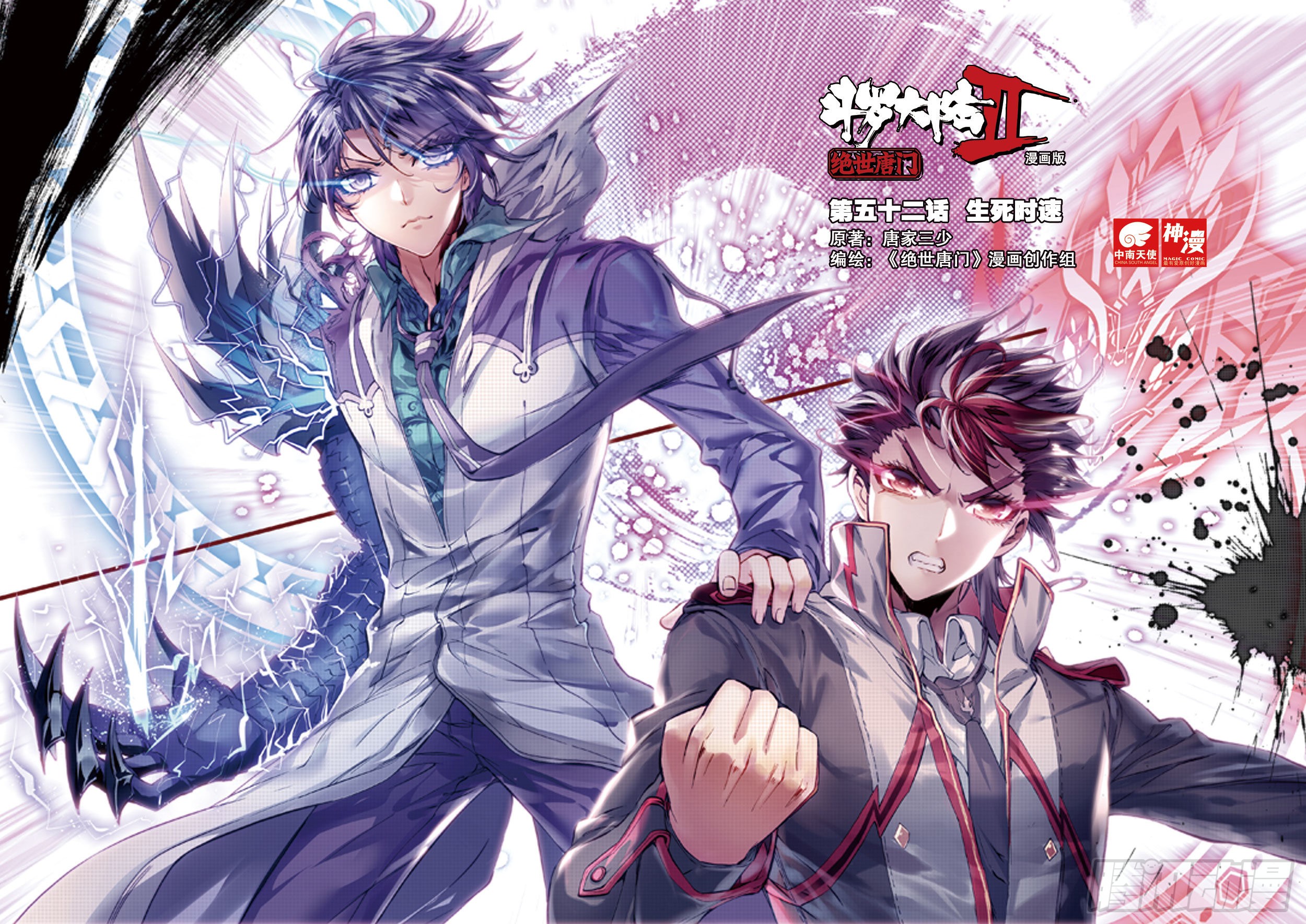 《斗罗大陆 ii 绝世唐门》