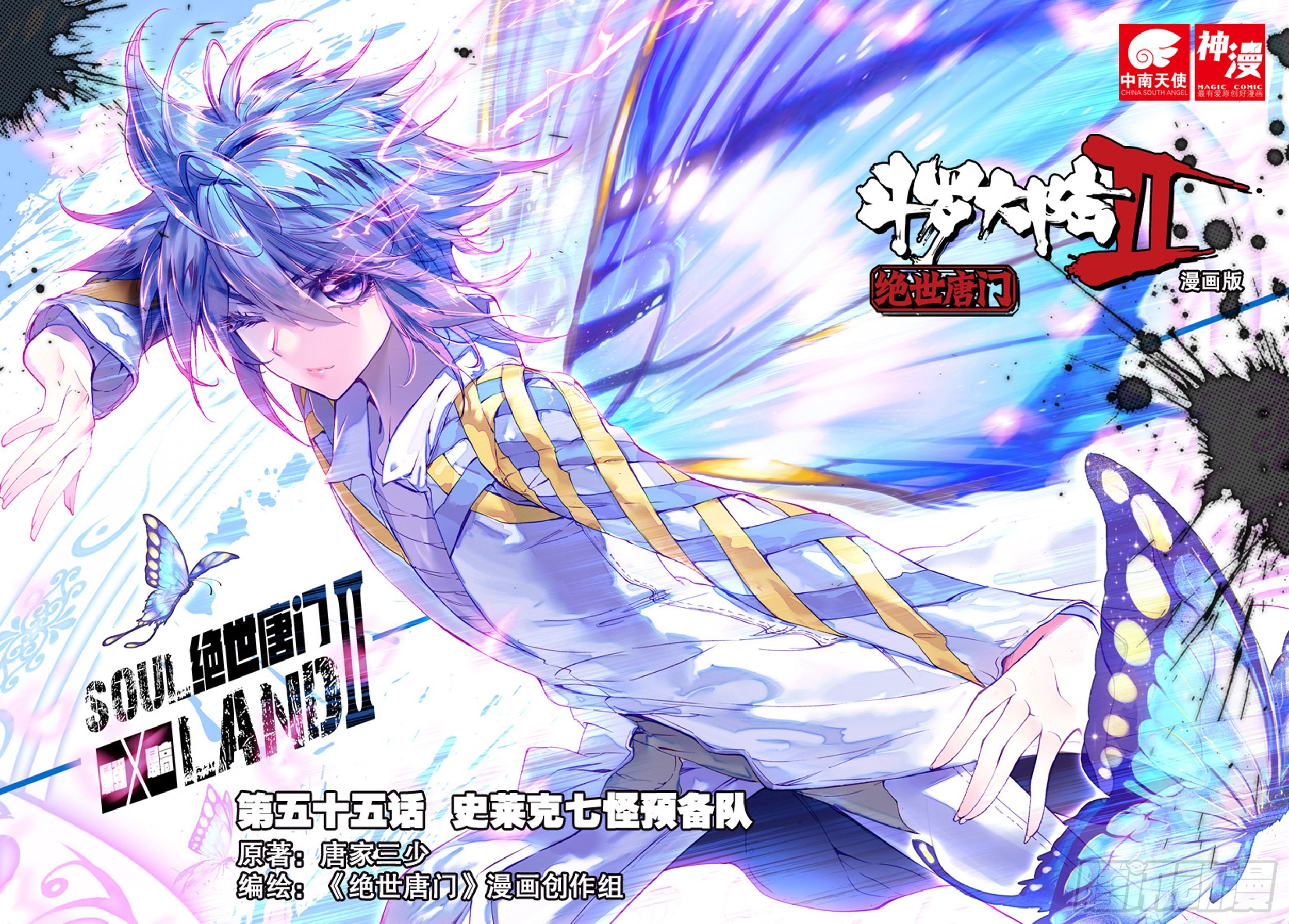 《斗罗大陆 ii 绝世唐门》55 史莱克七怪预备队-在线漫画-腾讯动漫