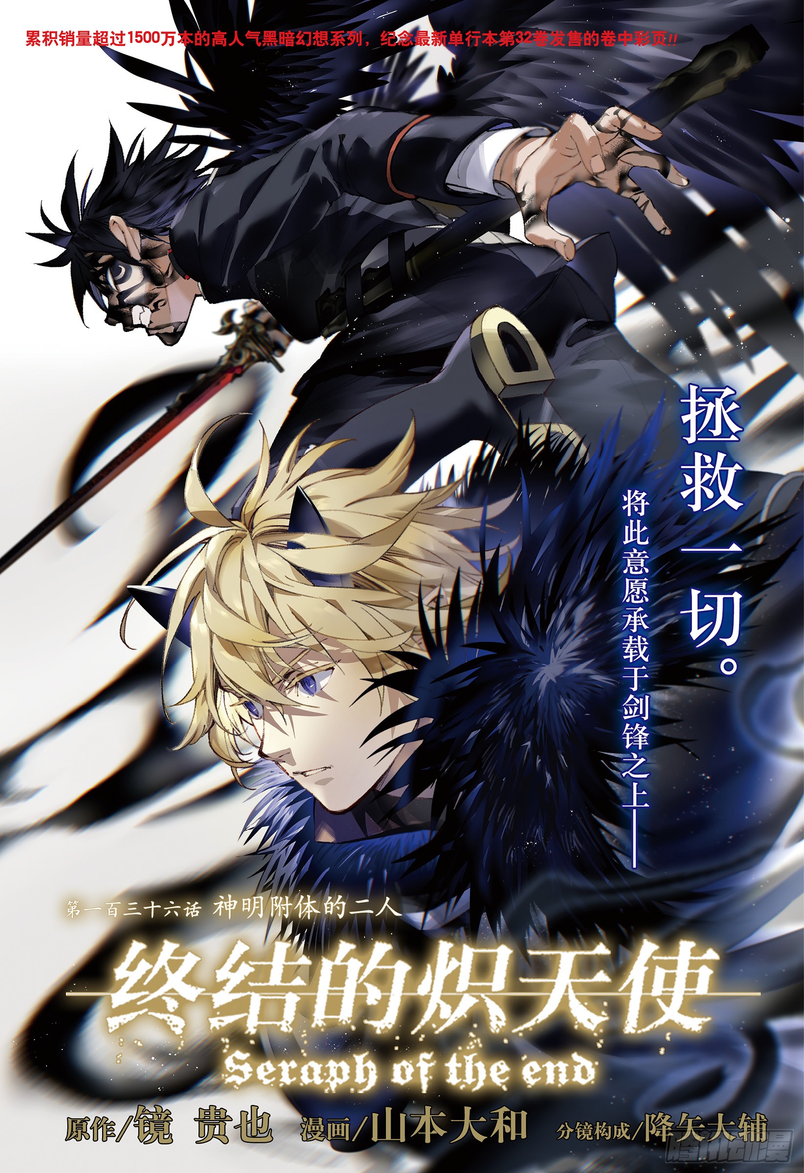 《终结的炽天使》第136话 神明附体的二人-在线漫画-腾讯动漫官方网站