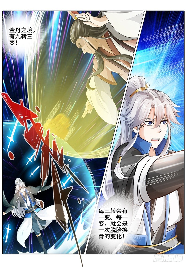 《诸天纪》第261话-在线漫画-腾讯动漫官方网站